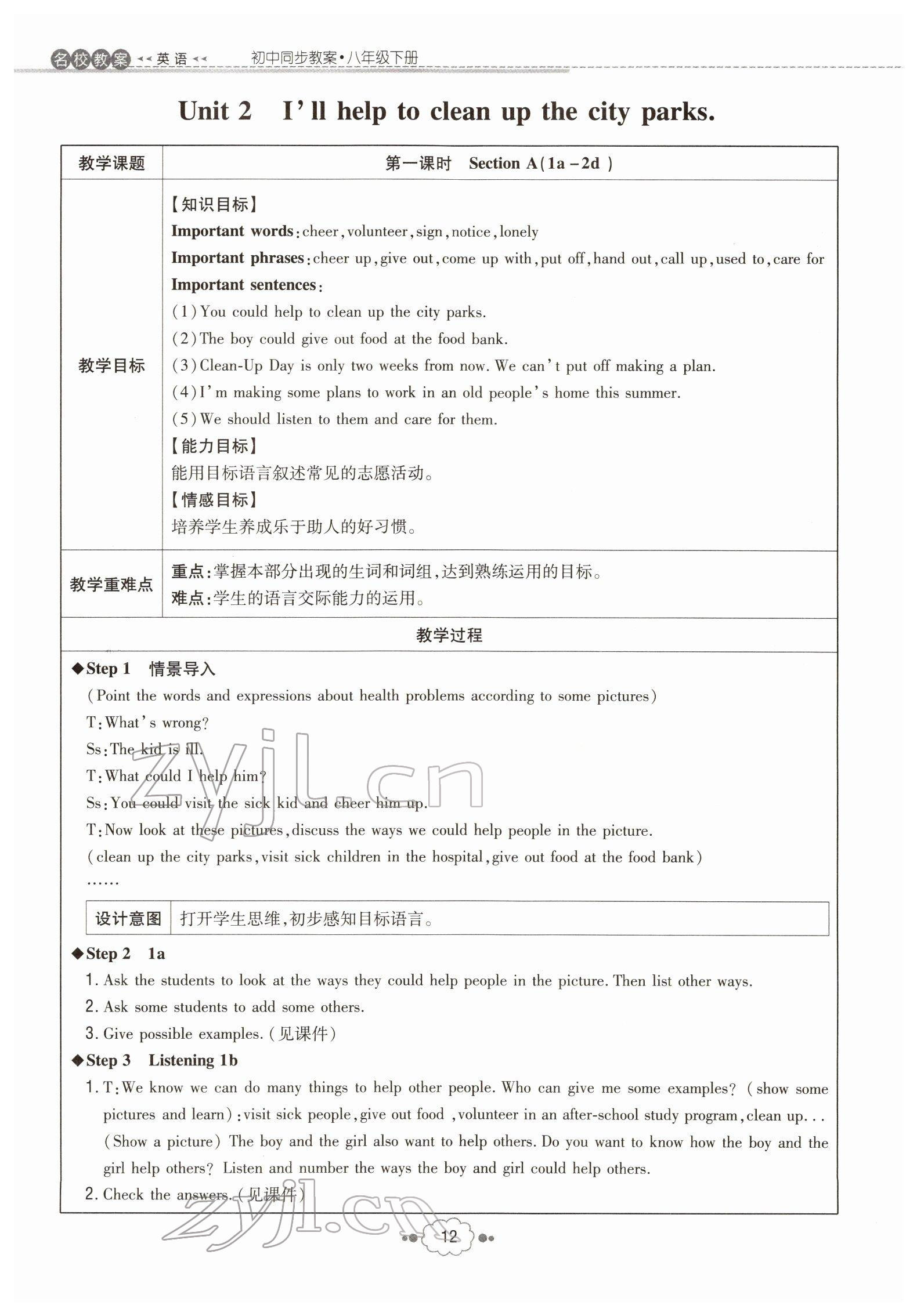 2022年初中同步学习导与练导学探究案八年级英语下册人教版云南专版 参考答案第12页