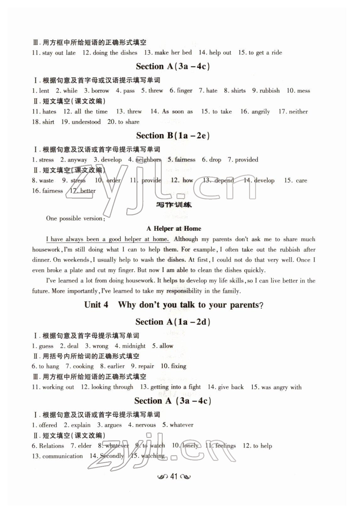 2022年初中同步学习导与练导学探究案八年级英语下册人教版云南专版 参考答案第3页