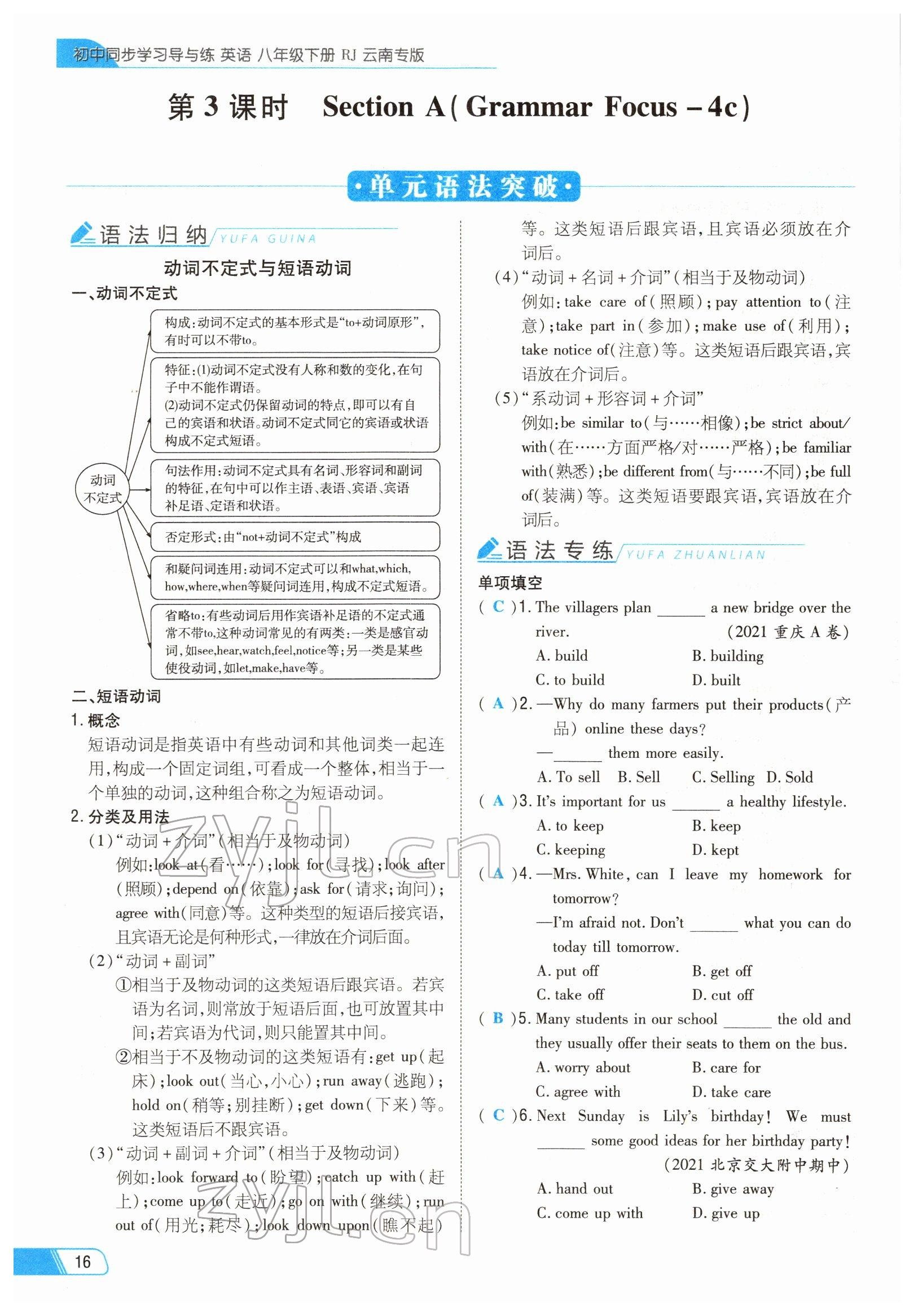 2022年初中同步學(xué)習(xí)導(dǎo)與練導(dǎo)學(xué)探究案八年級(jí)英語下冊人教版云南專版 參考答案第16頁