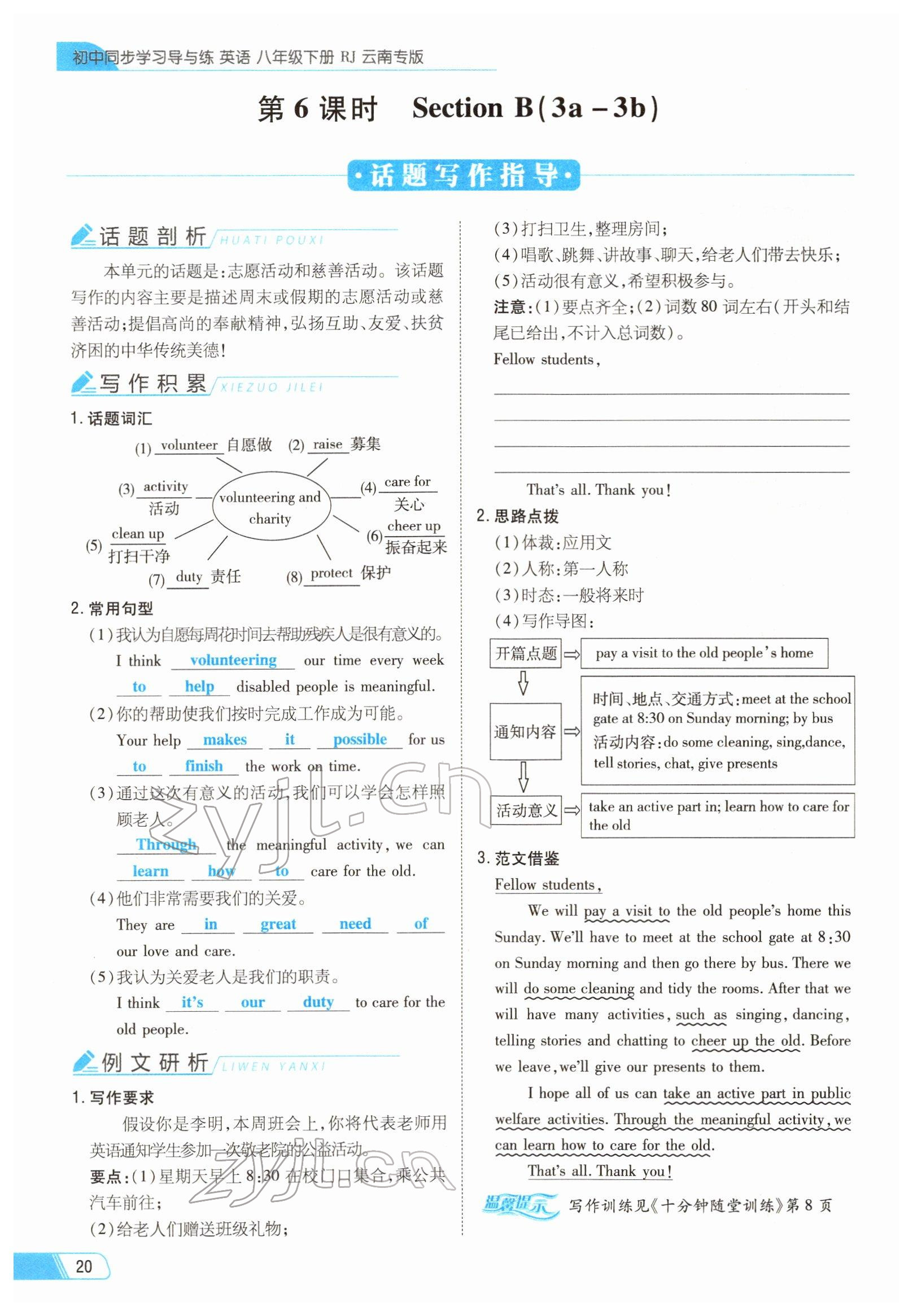 2022年初中同步学习导与练导学探究案八年级英语下册人教版云南专版 参考答案第20页