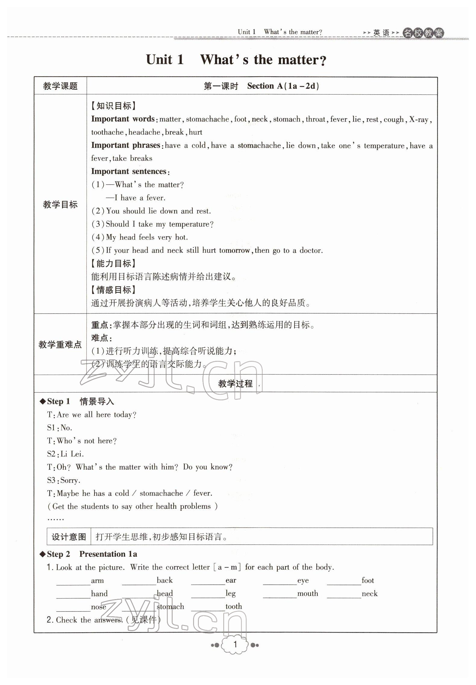 2022年初中同步学习导与练导学探究案八年级英语下册人教版云南专版 参考答案第1页