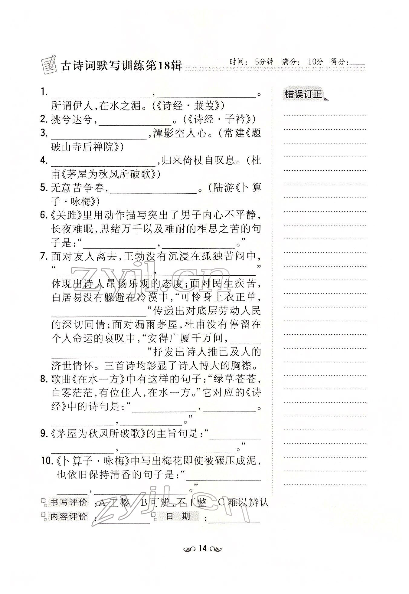 2022年初中同步学习导与练导学探究案八年级语文下册人教版云南专版 参考答案第14页