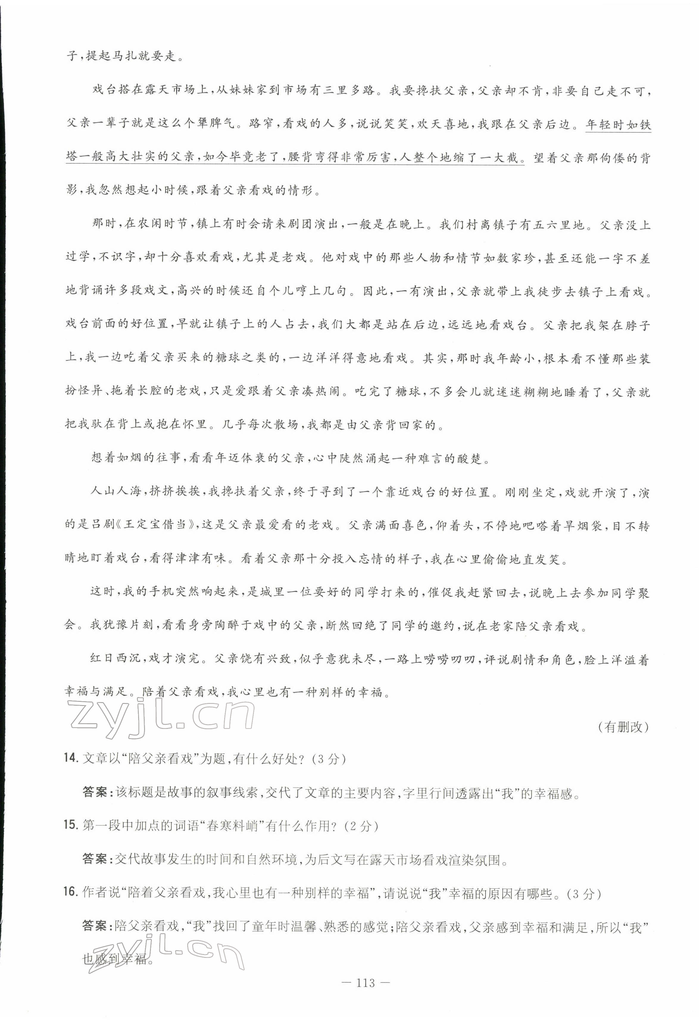 2022年初中同步学习导与练导学探究案八年级语文下册人教版云南专版 第5页