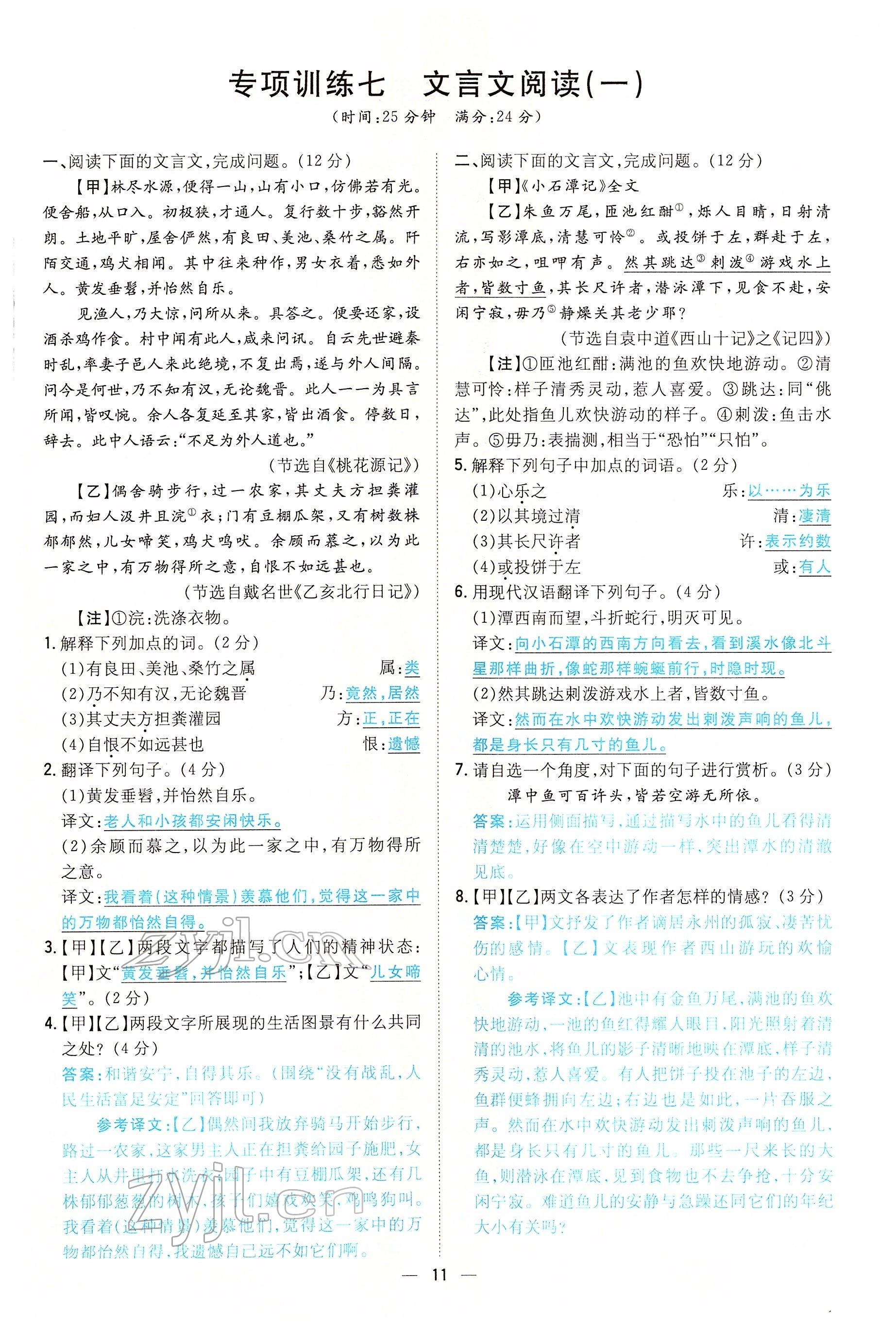 2022年初中同步学习导与练导学探究案八年级语文下册人教版云南专版 参考答案第11页