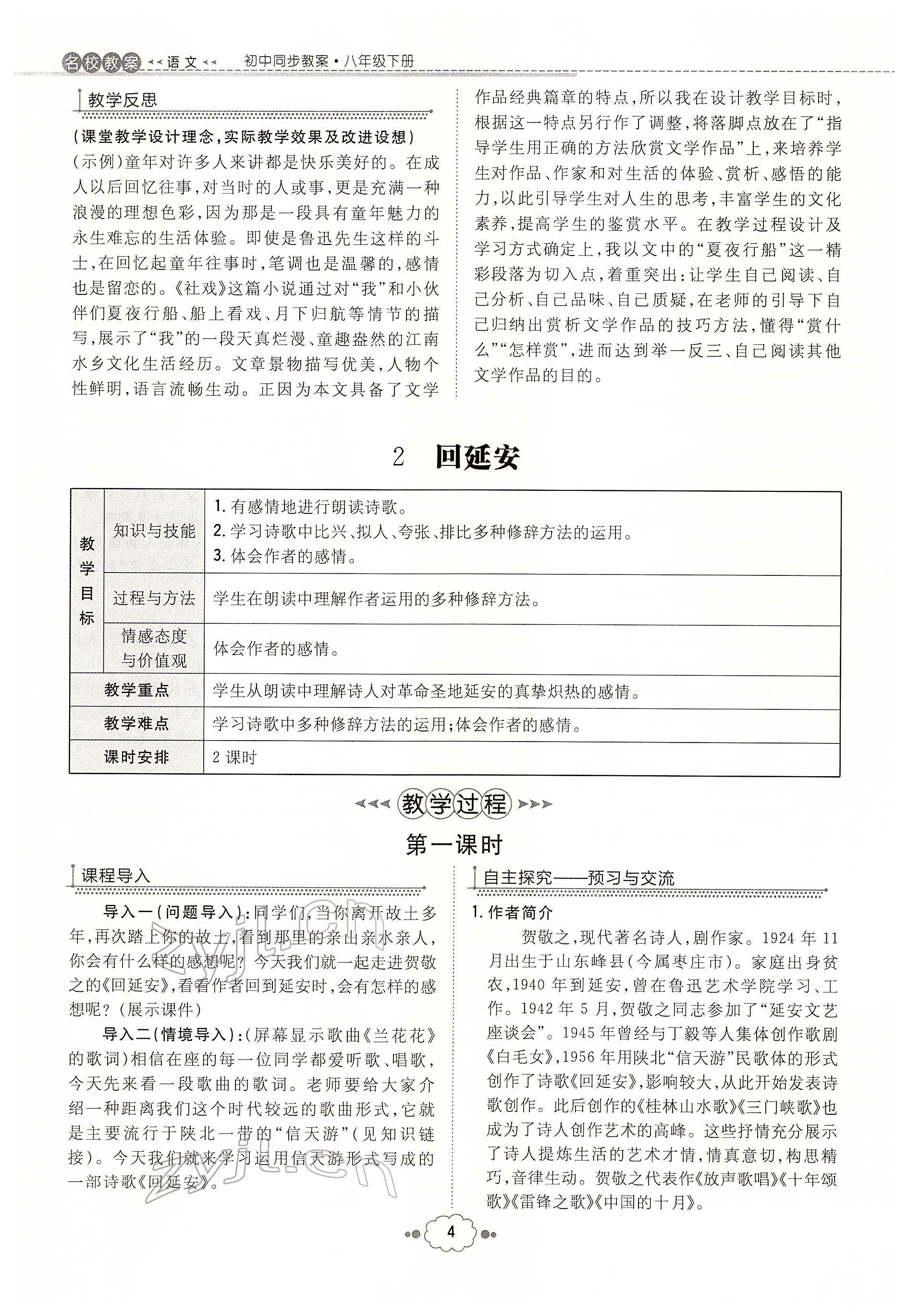 2022年初中同步学习导与练导学探究案八年级语文下册人教版云南专版 参考答案第4页