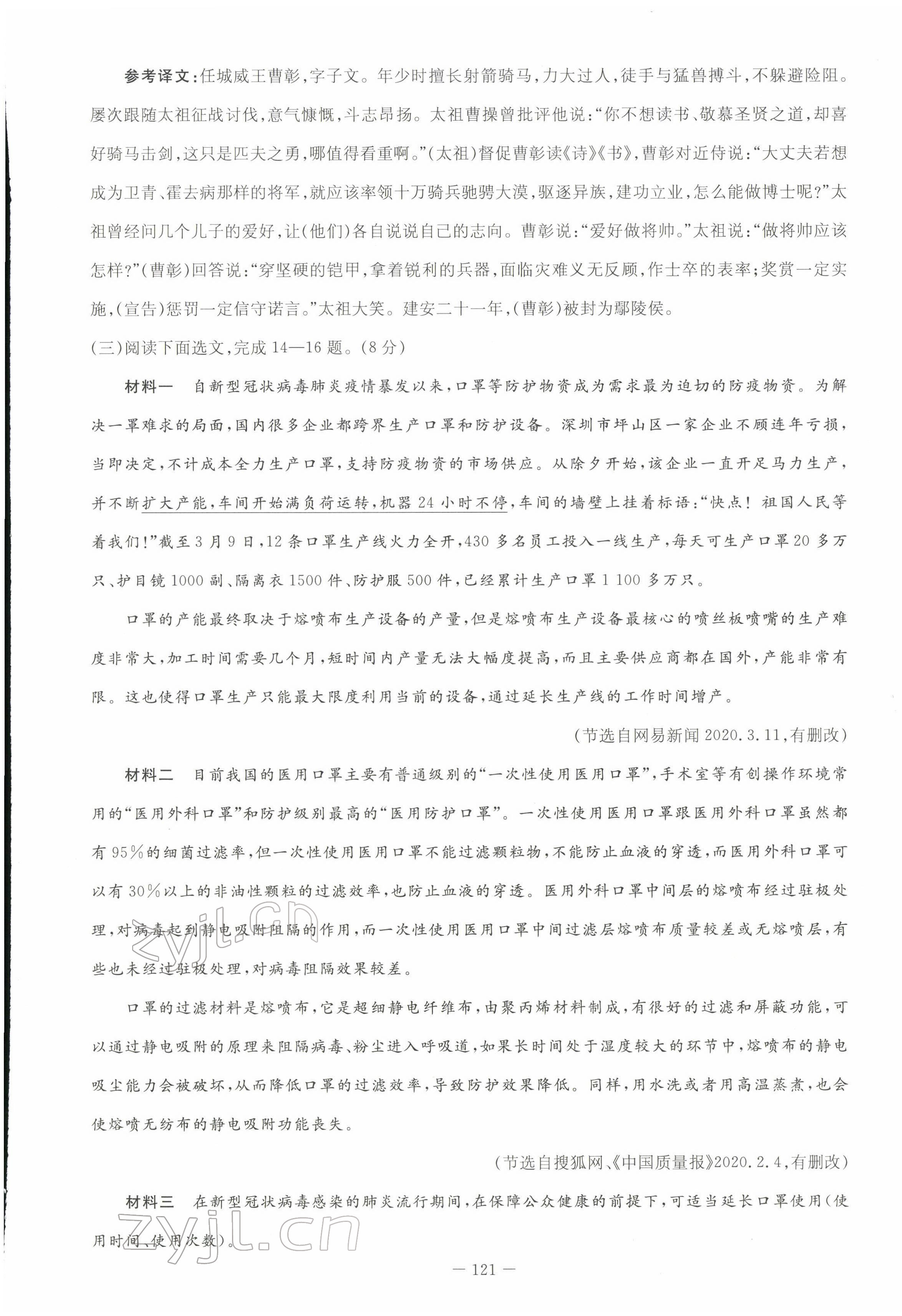 2022年初中同步学习导与练导学探究案八年级语文下册人教版云南专版 第13页