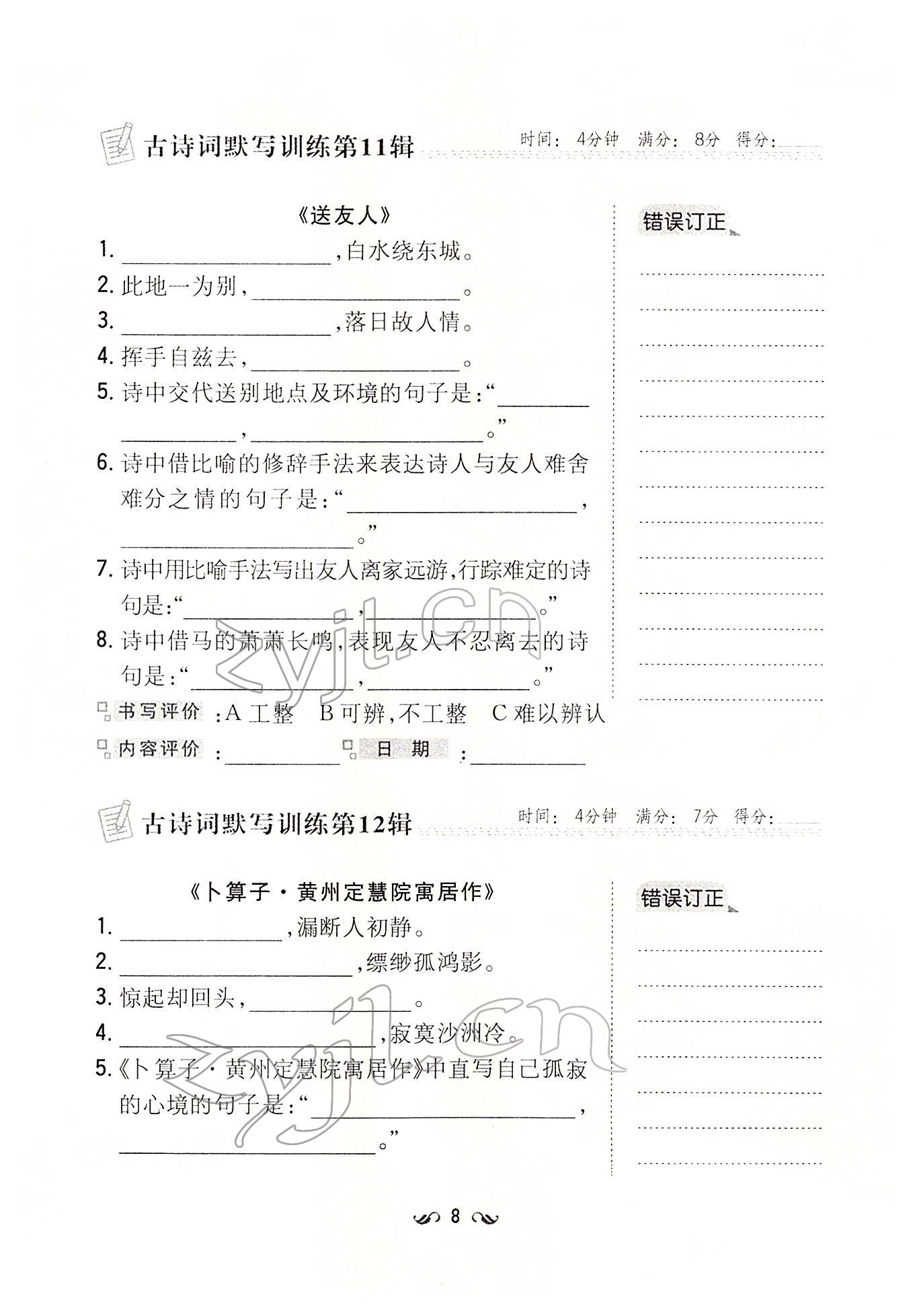 2022年初中同步学习导与练导学探究案八年级语文下册人教版云南专版 参考答案第8页