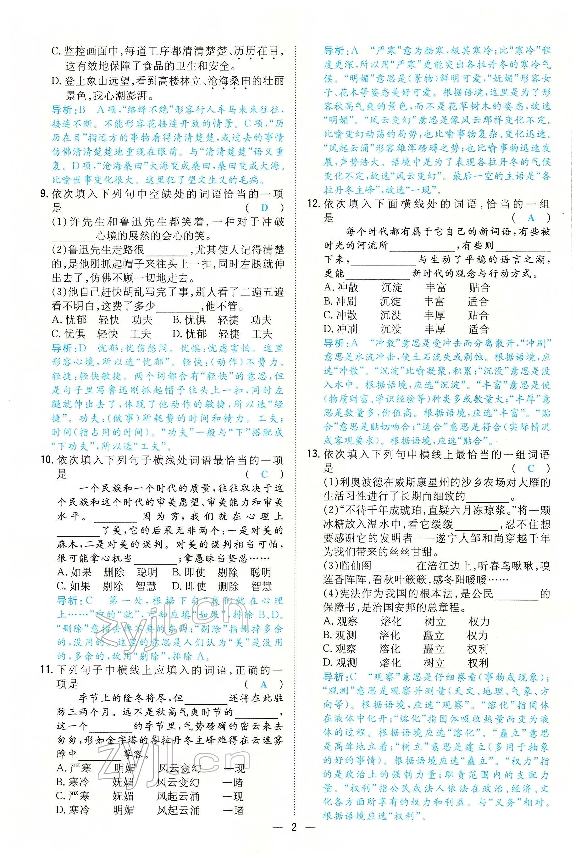 2022年初中同步学习导与练导学探究案八年级语文下册人教版云南专版 参考答案第2页