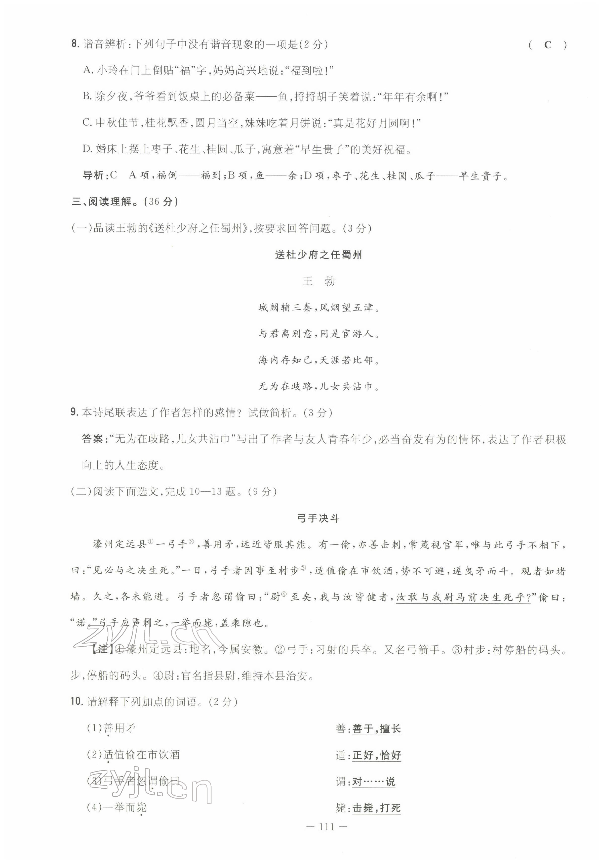 2022年初中同步学习导与练导学探究案八年级语文下册人教版云南专版 第3页