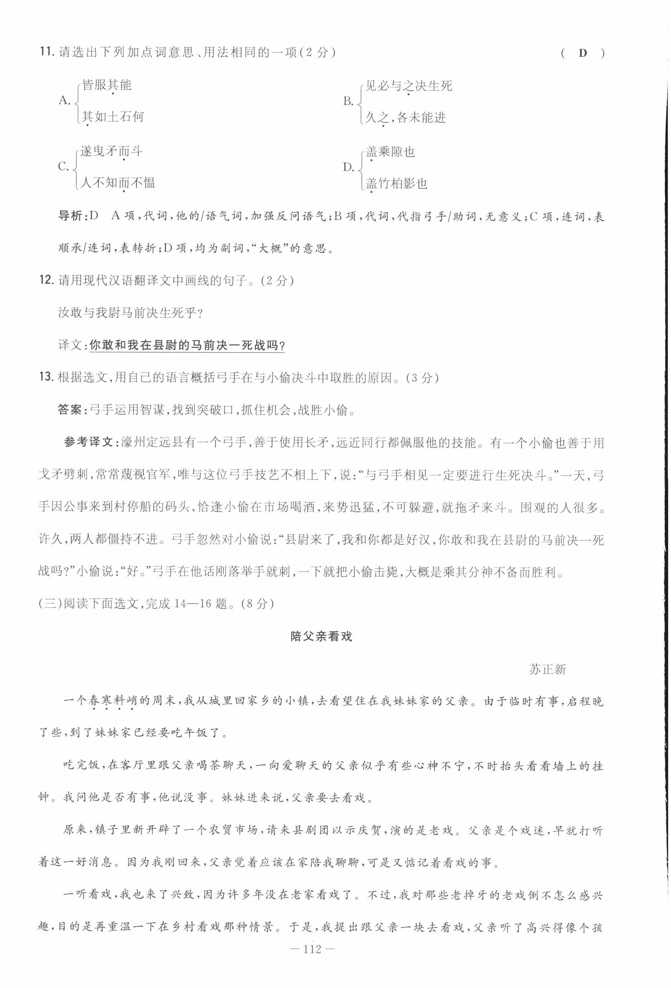 2022年初中同步学习导与练导学探究案八年级语文下册人教版云南专版 第4页