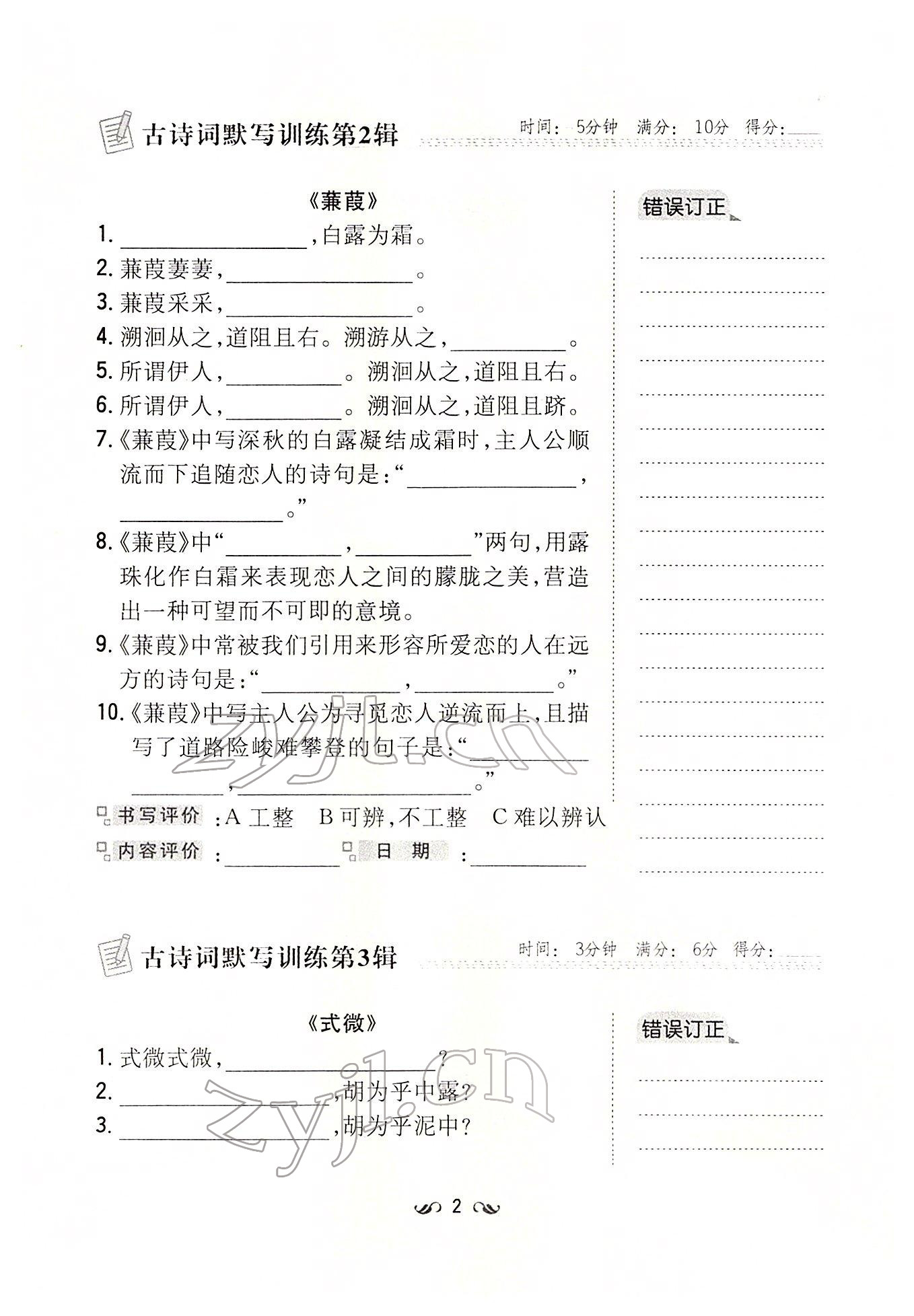 2022年初中同步学习导与练导学探究案八年级语文下册人教版云南专版 参考答案第2页