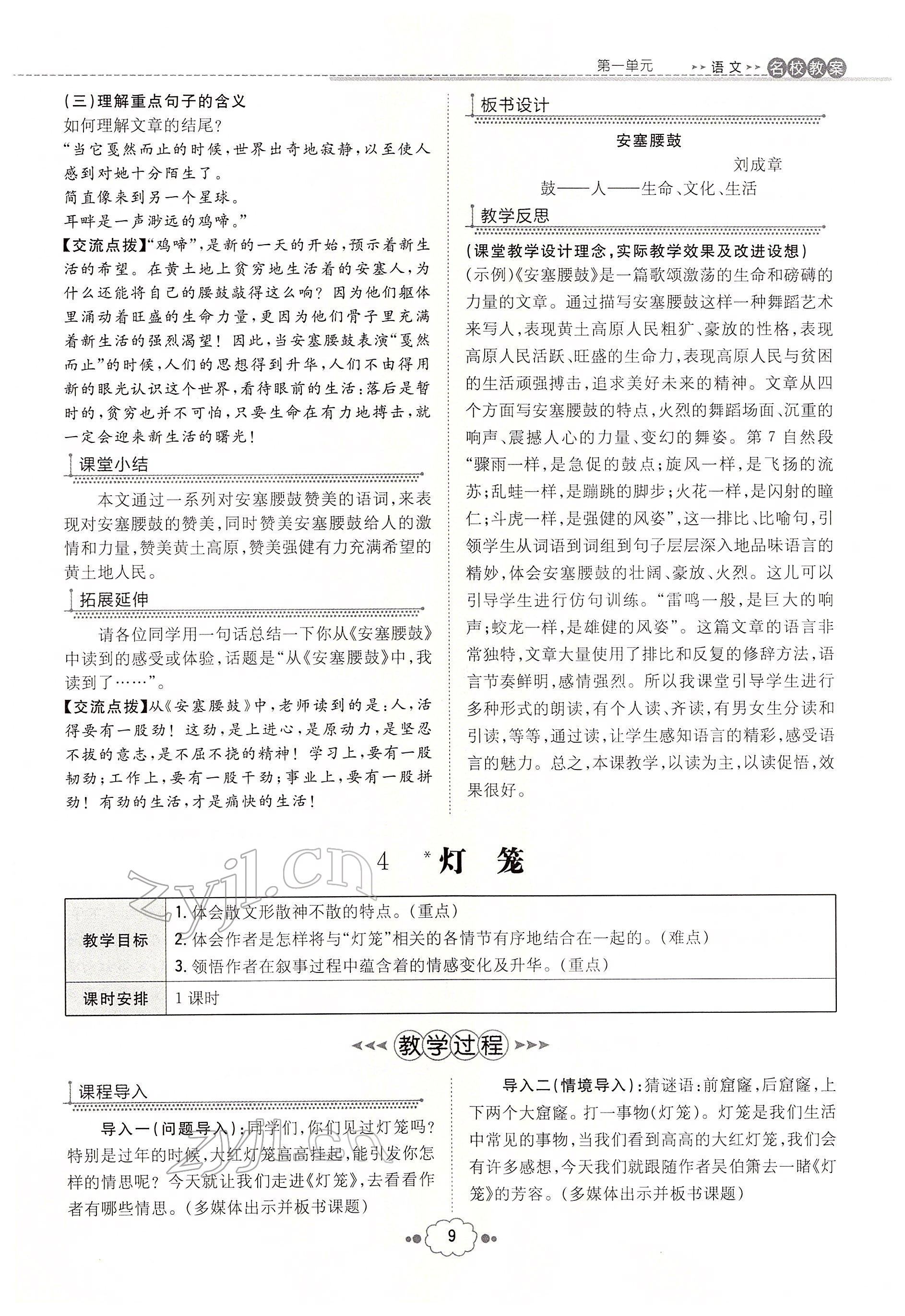 2022年初中同步学习导与练导学探究案八年级语文下册人教版云南专版 参考答案第9页