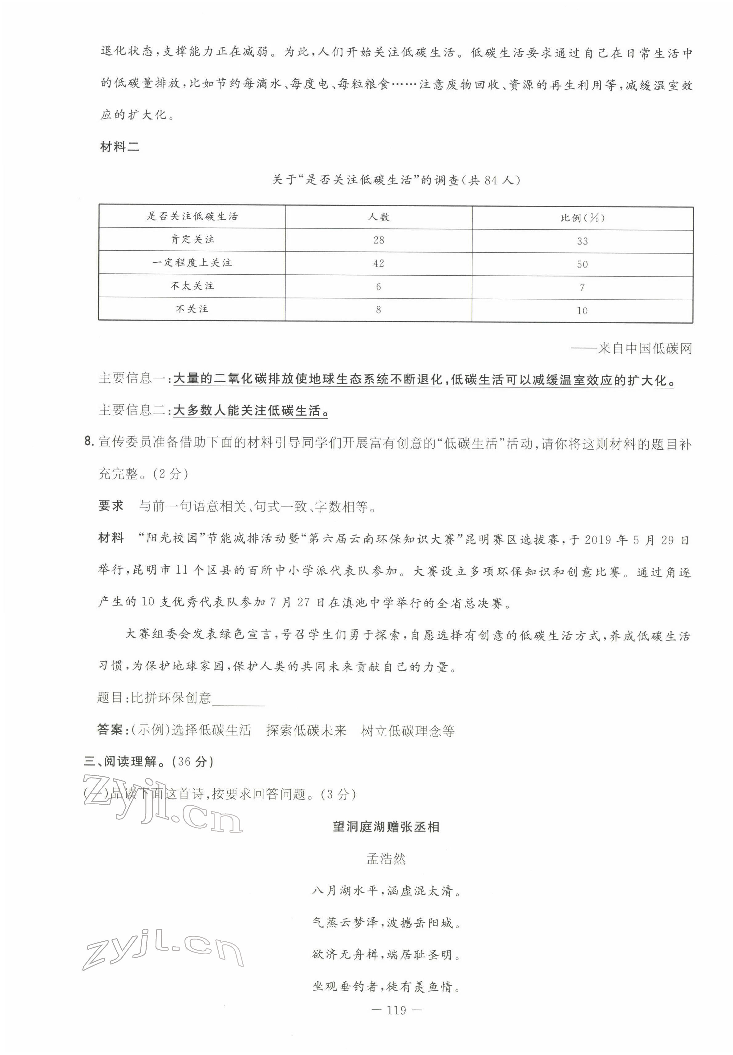 2022年初中同步学习导与练导学探究案八年级语文下册人教版云南专版 第11页