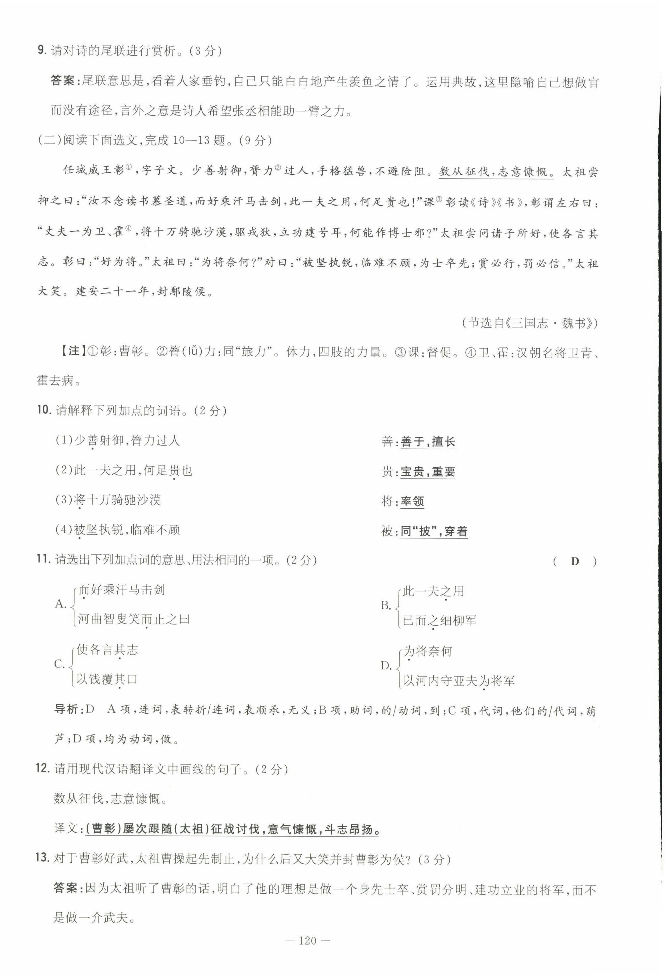 2022年初中同步学习导与练导学探究案八年级语文下册人教版云南专版 第12页