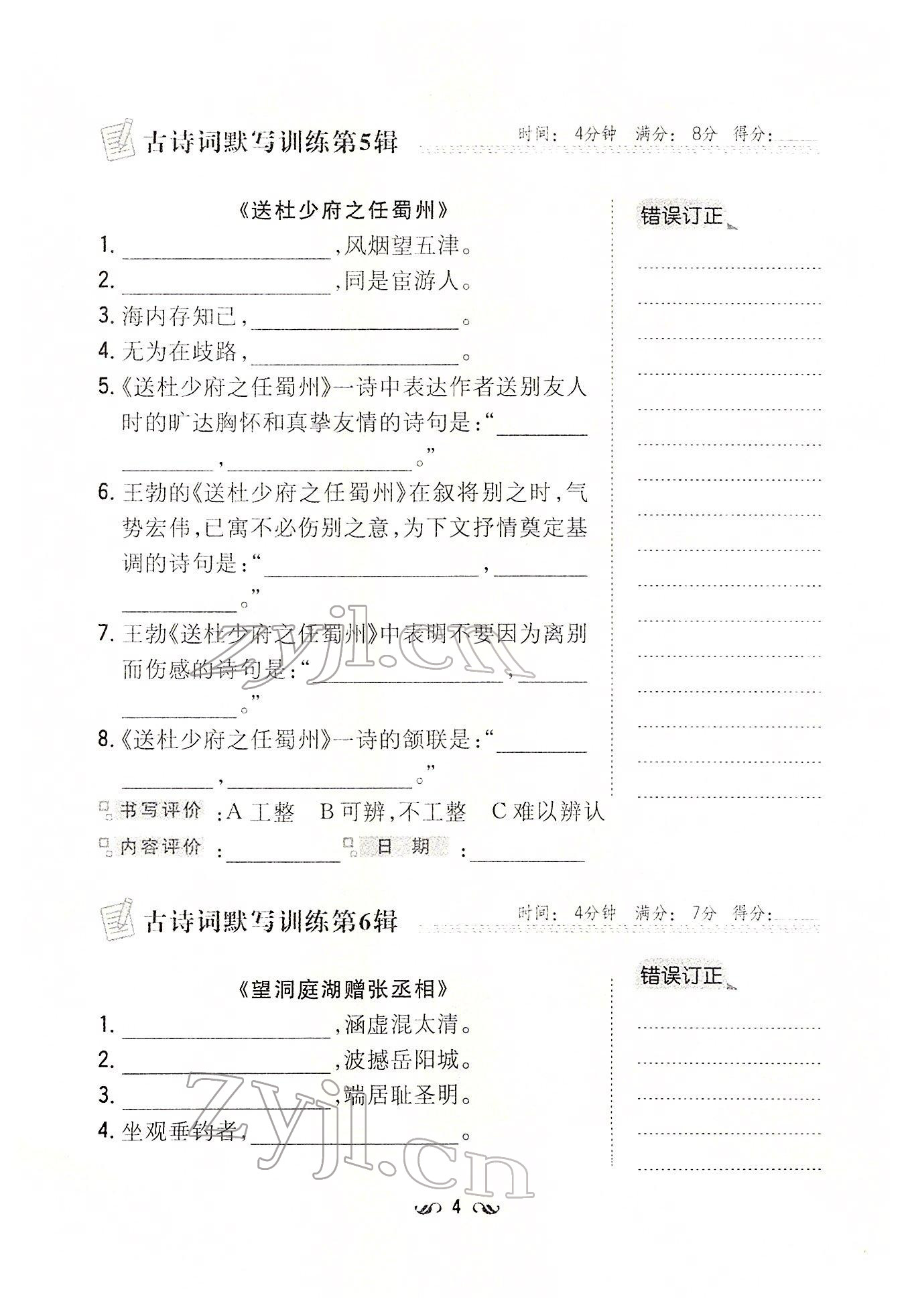 2022年初中同步学习导与练导学探究案八年级语文下册人教版云南专版 参考答案第4页