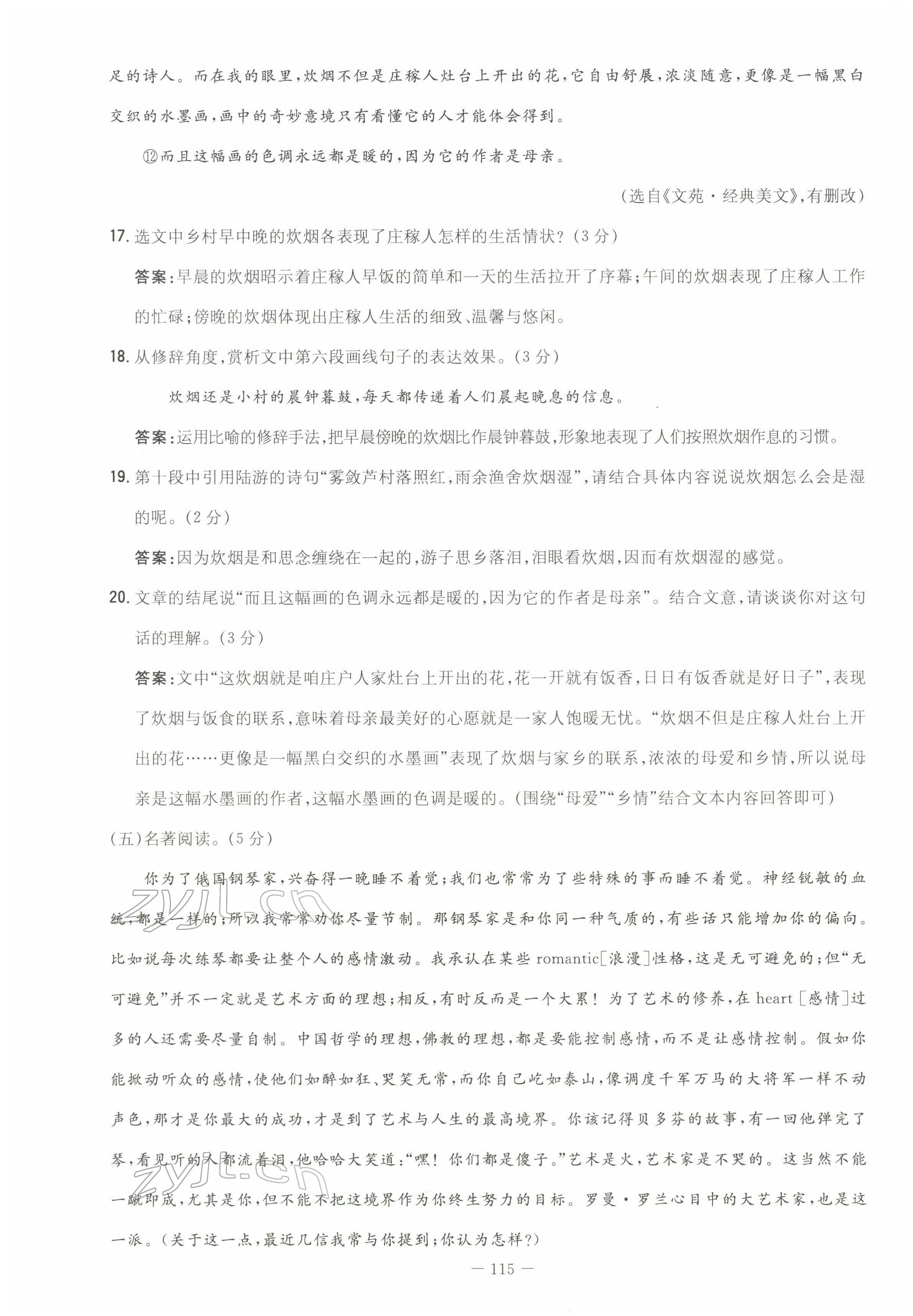 2022年初中同步学习导与练导学探究案八年级语文下册人教版云南专版 第7页