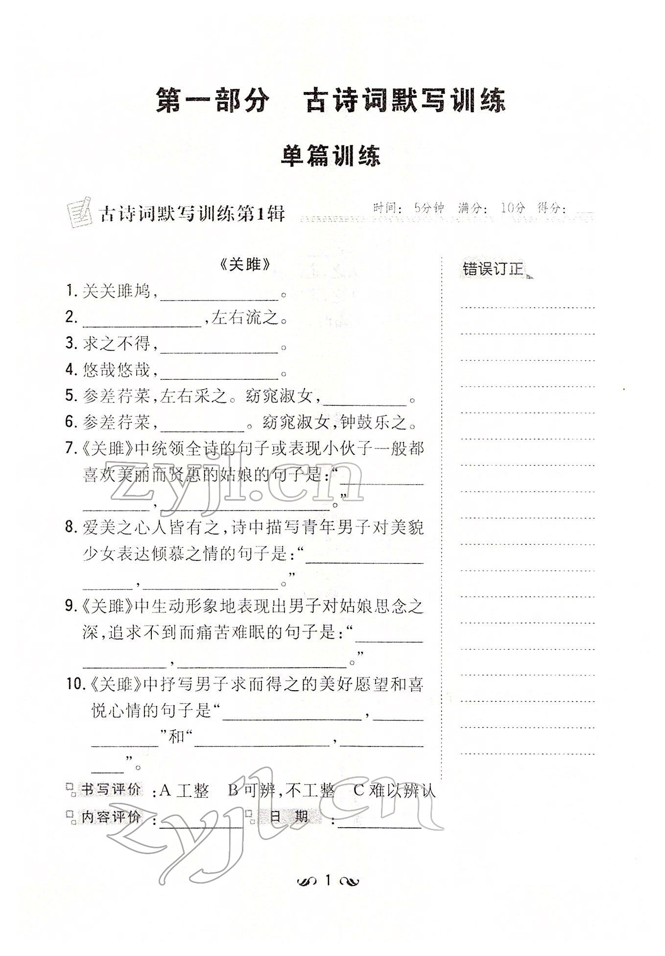 2022年初中同步學(xué)習(xí)導(dǎo)與練導(dǎo)學(xué)探究案八年級(jí)語文下冊(cè)人教版云南專版 參考答案第1頁