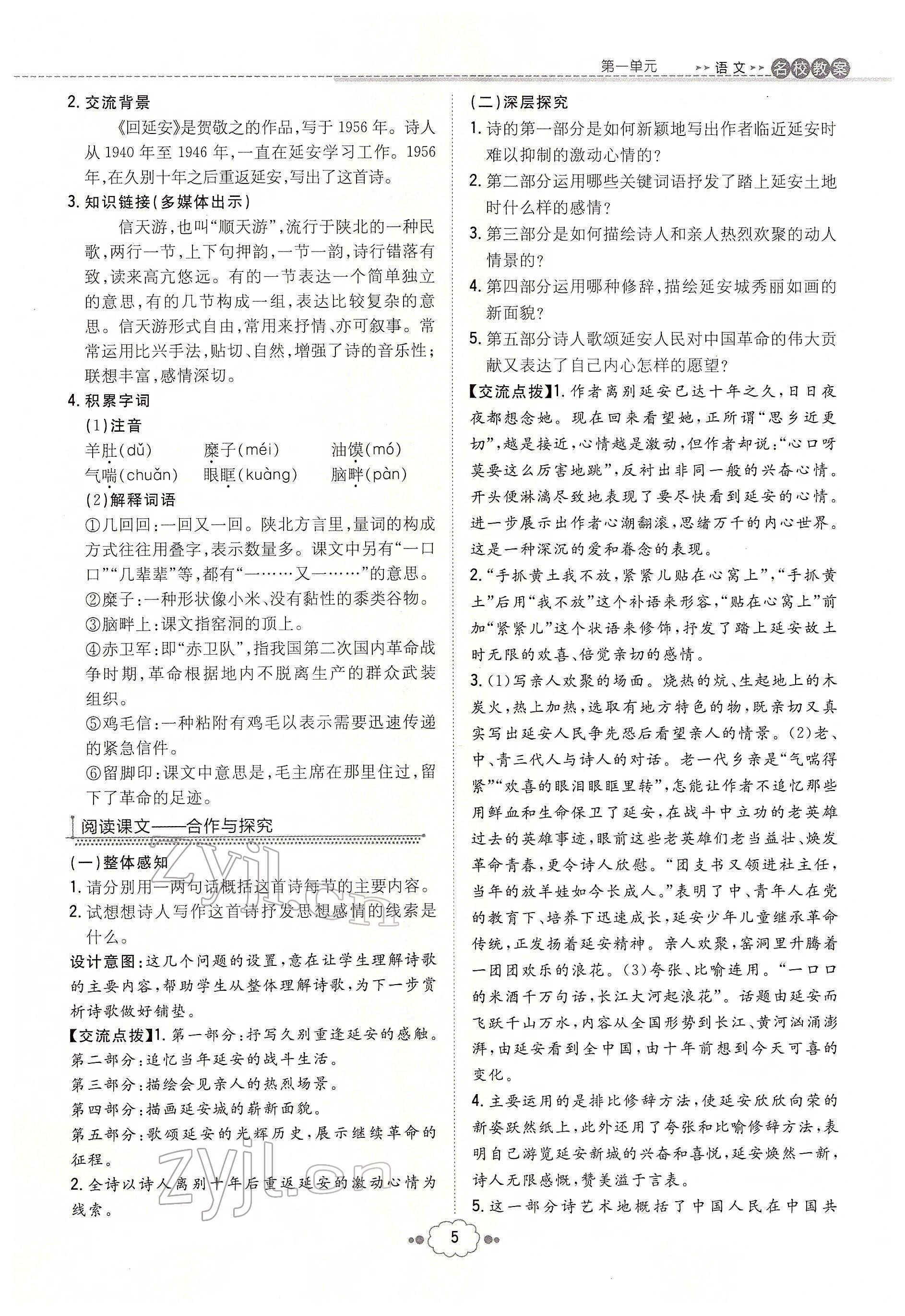 2022年初中同步学习导与练导学探究案八年级语文下册人教版云南专版 参考答案第5页