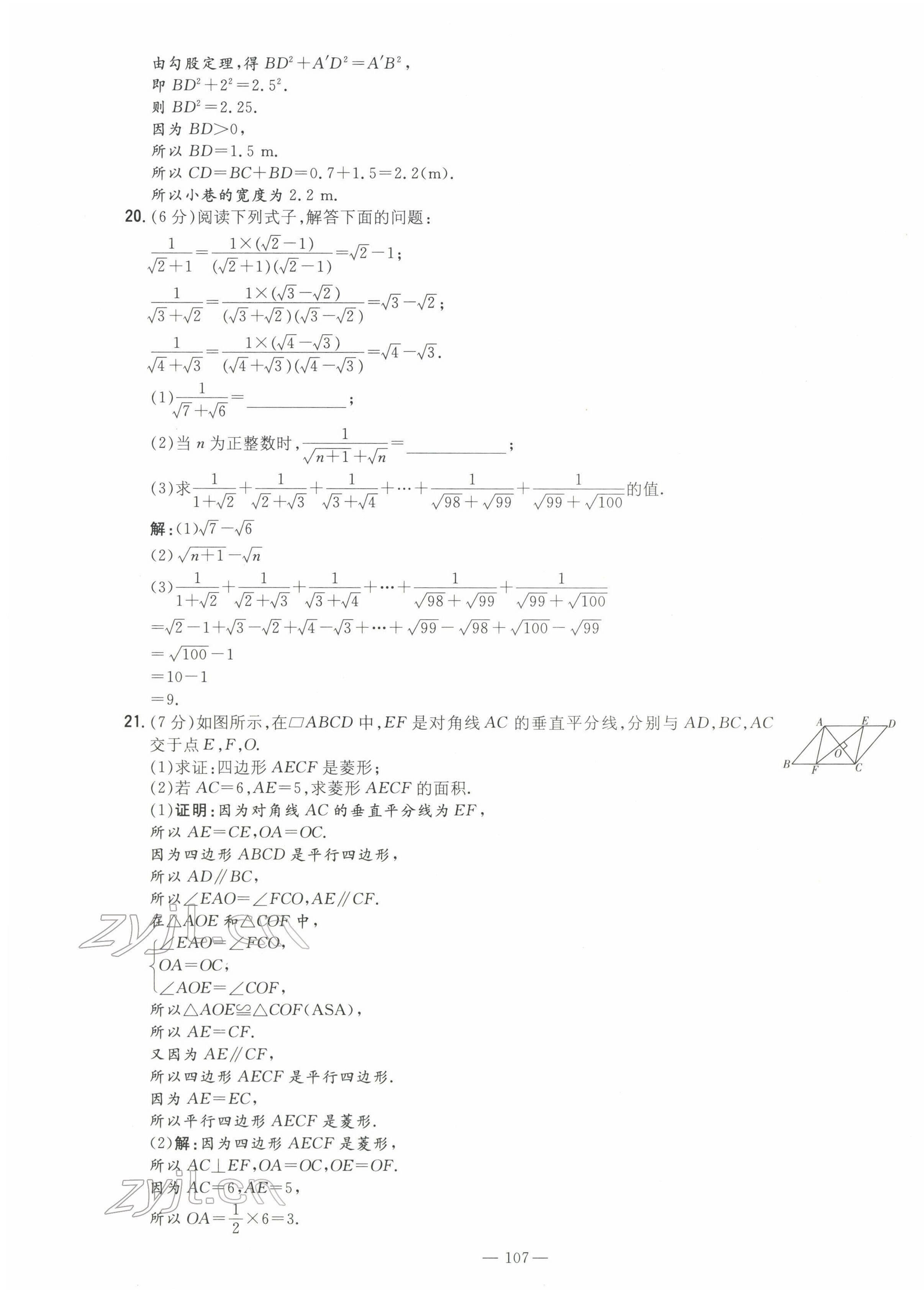 2022年初中同步学习导与练导学探究案八年级数学下册人教版云南专版 第15页