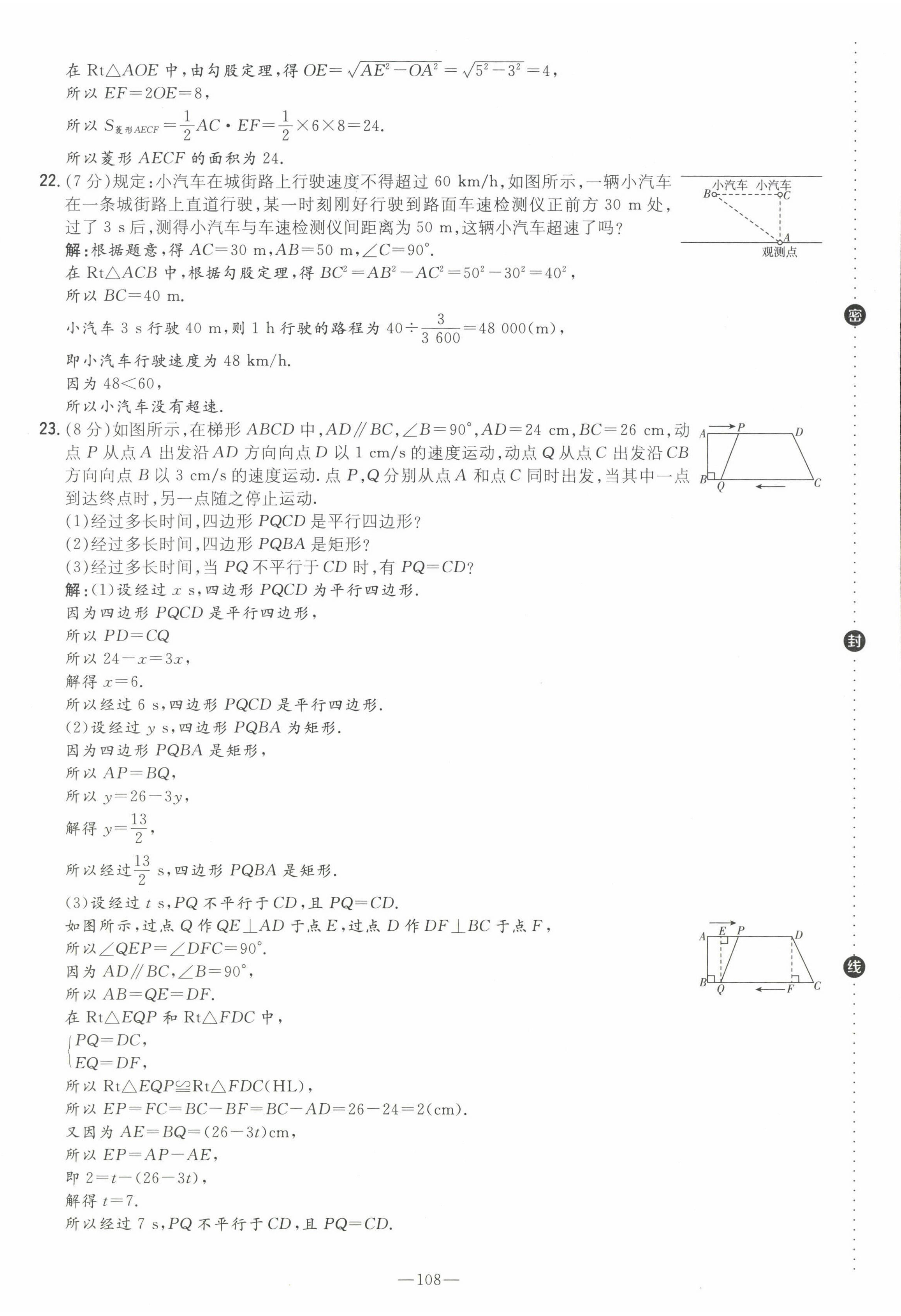 2022年初中同步学习导与练导学探究案八年级数学下册人教版云南专版 第16页