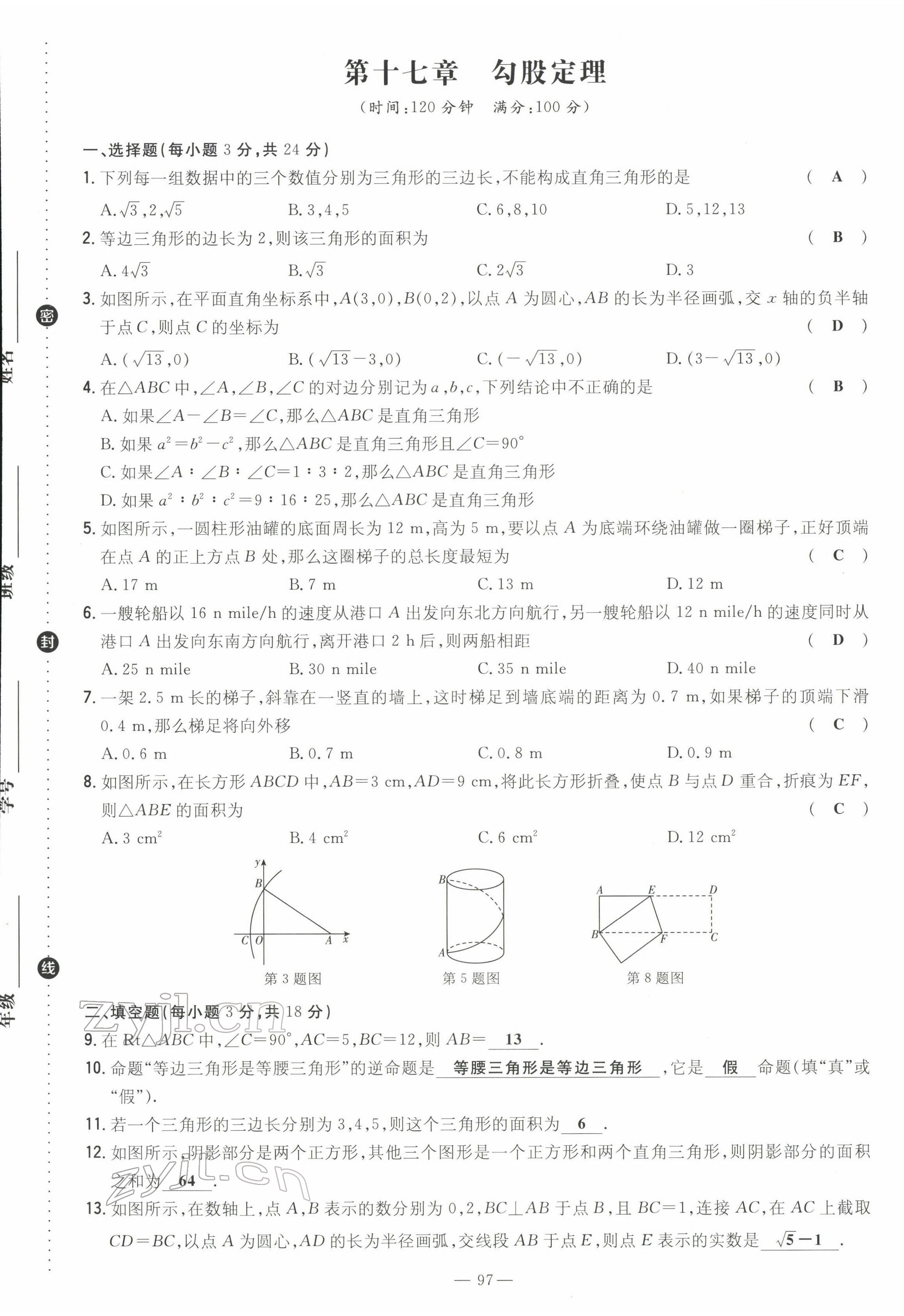 2022年初中同步学习导与练导学探究案八年级数学下册人教版云南专版 第5页