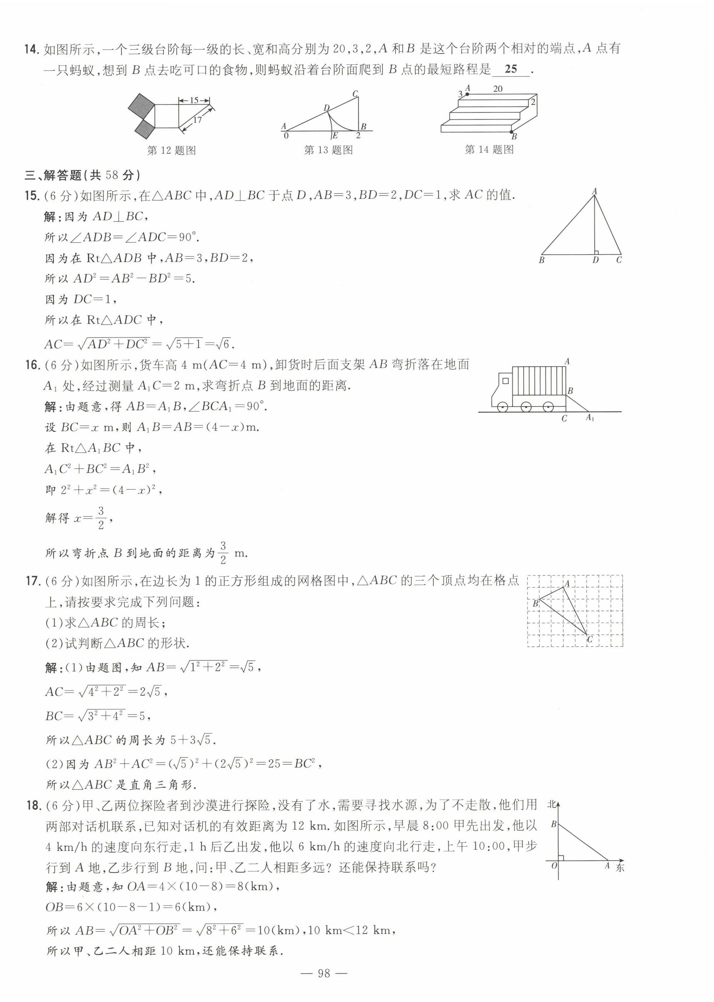 2022年初中同步学习导与练导学探究案八年级数学下册人教版云南专版 第6页