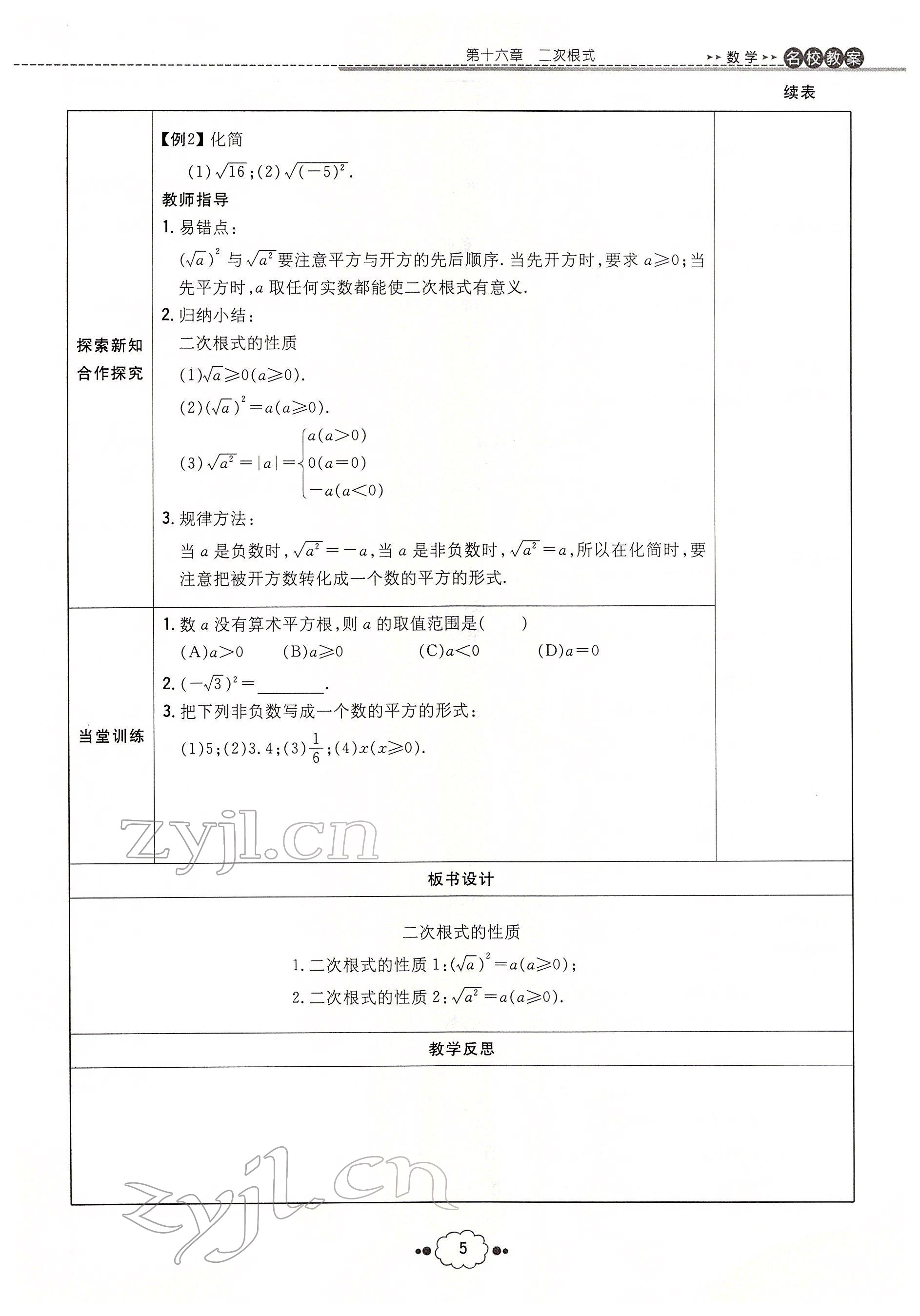 2022年初中同步学习导与练导学探究案八年级数学下册人教版云南专版 参考答案第5页