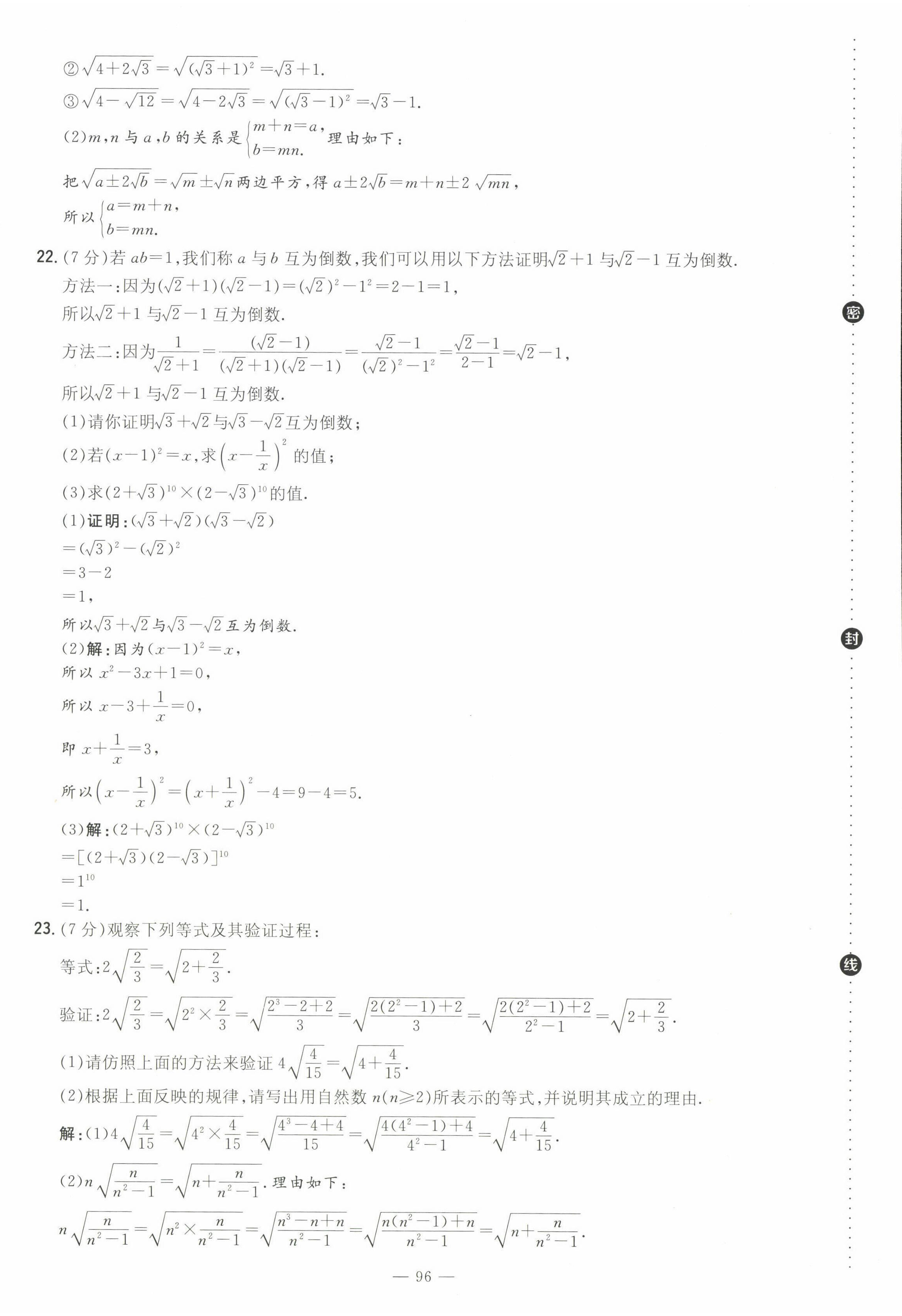 2022年初中同步學(xué)習(xí)導(dǎo)與練導(dǎo)學(xué)探究案八年級(jí)數(shù)學(xué)下冊(cè)人教版云南專版 第4頁