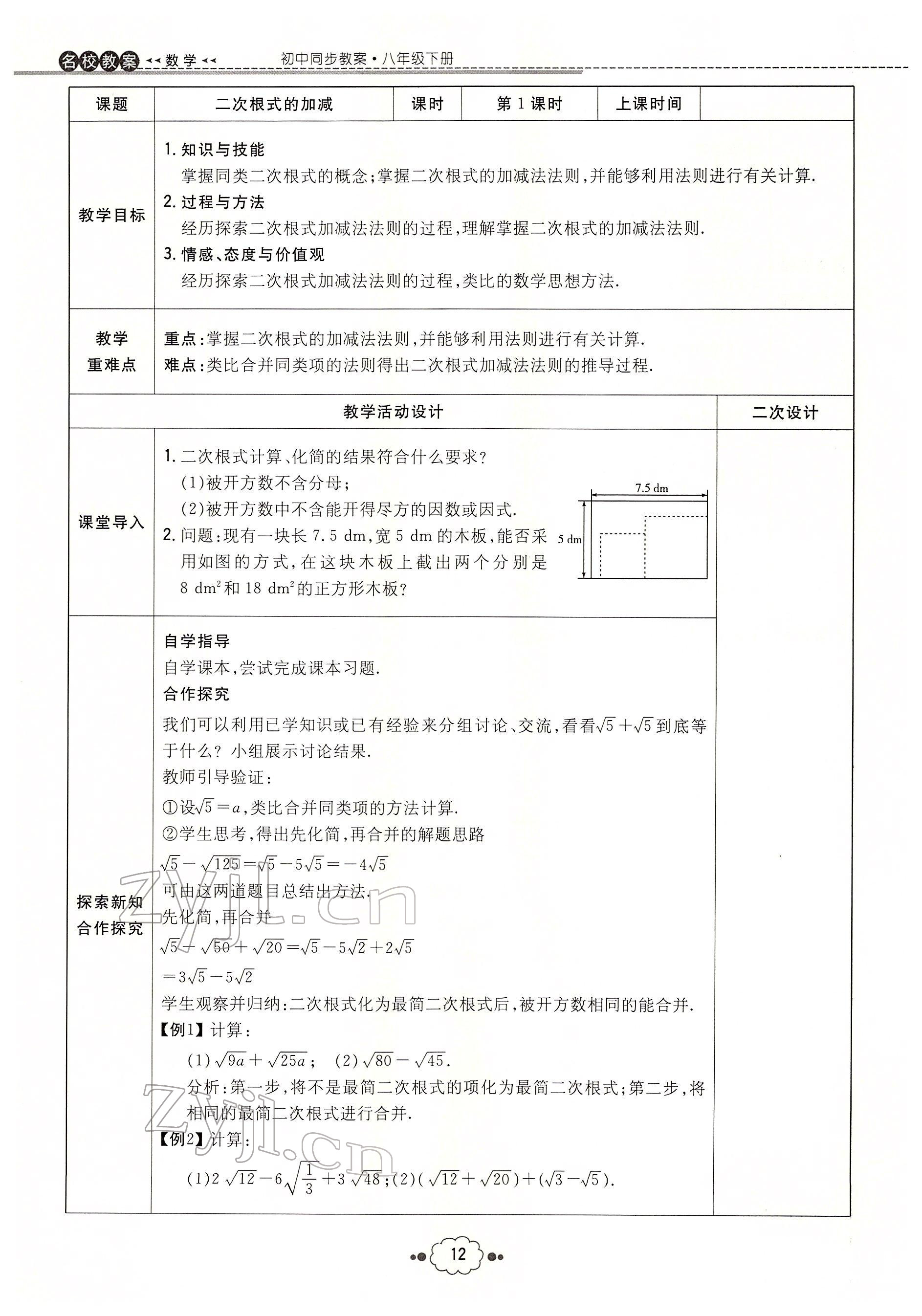 2022年初中同步学习导与练导学探究案八年级数学下册人教版云南专版 参考答案第12页