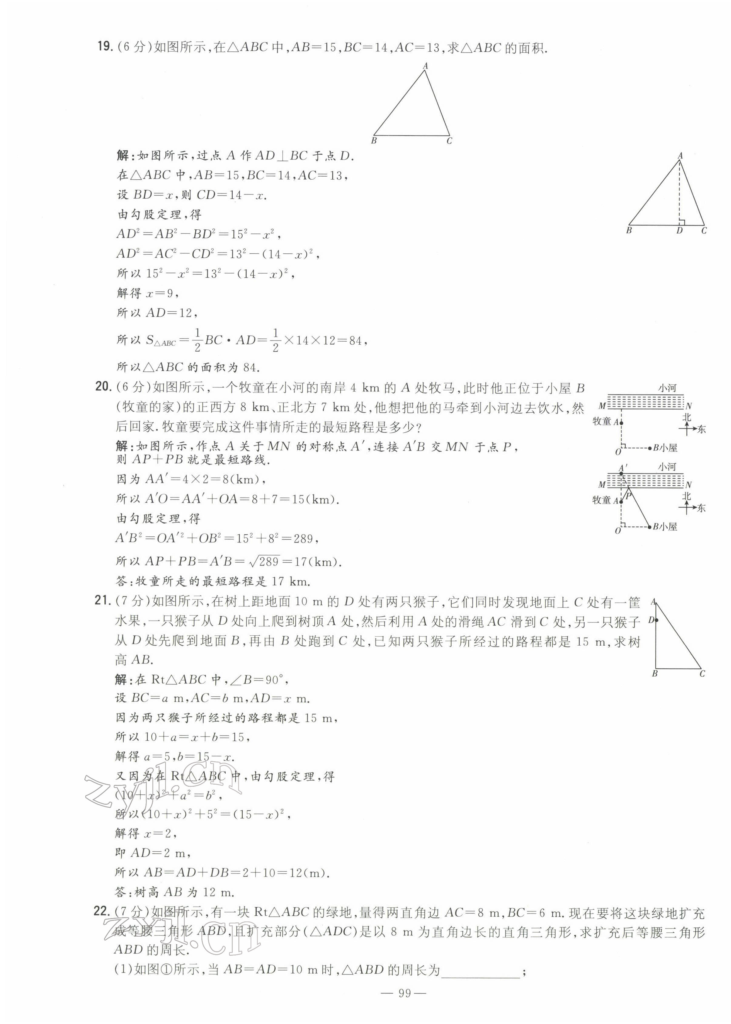 2022年初中同步學(xué)習(xí)導(dǎo)與練導(dǎo)學(xué)探究案八年級(jí)數(shù)學(xué)下冊(cè)人教版云南專版 第7頁(yè)