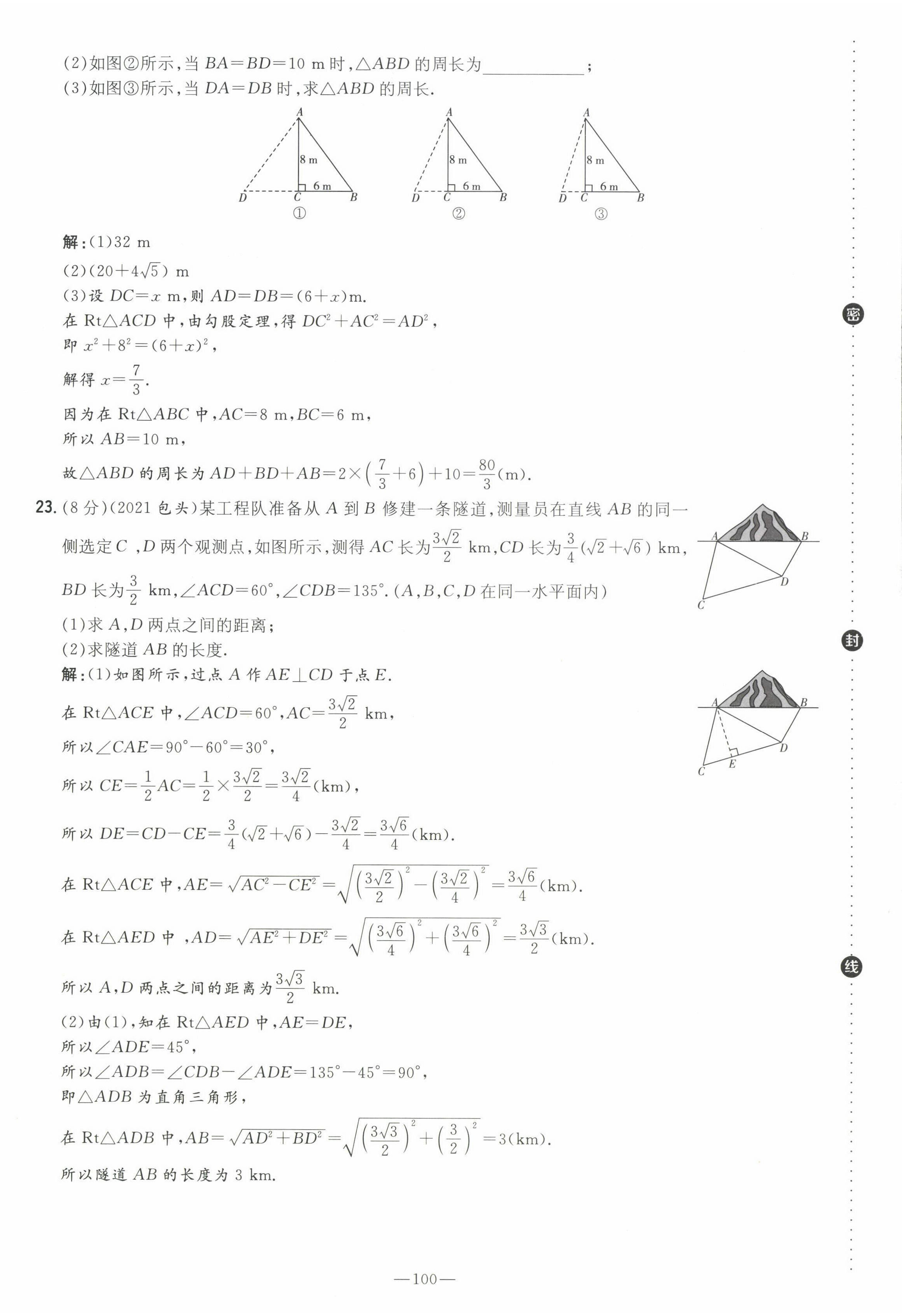 2022年初中同步学习导与练导学探究案八年级数学下册人教版云南专版 第8页