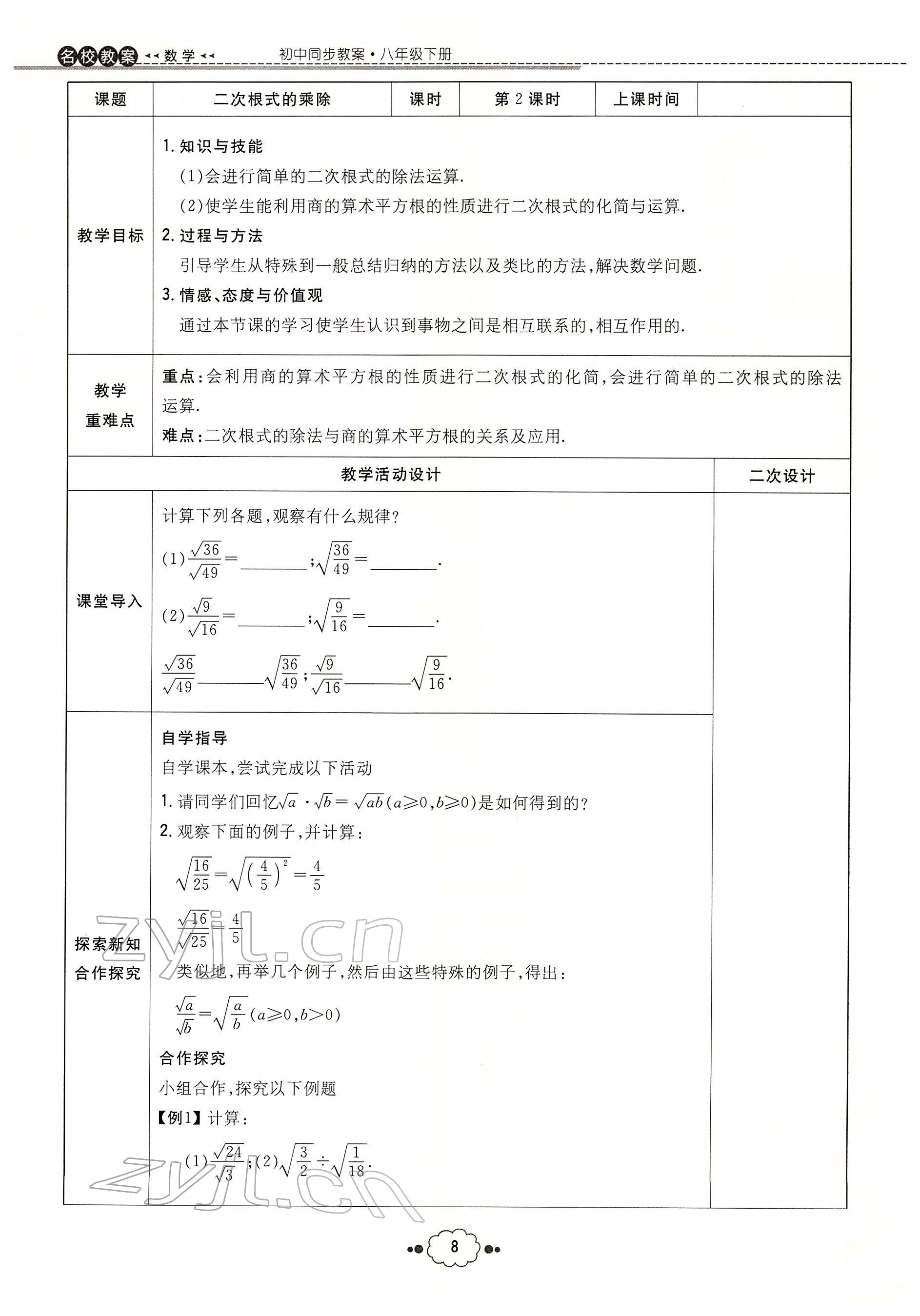 2022年初中同步学习导与练导学探究案八年级数学下册人教版云南专版 参考答案第8页