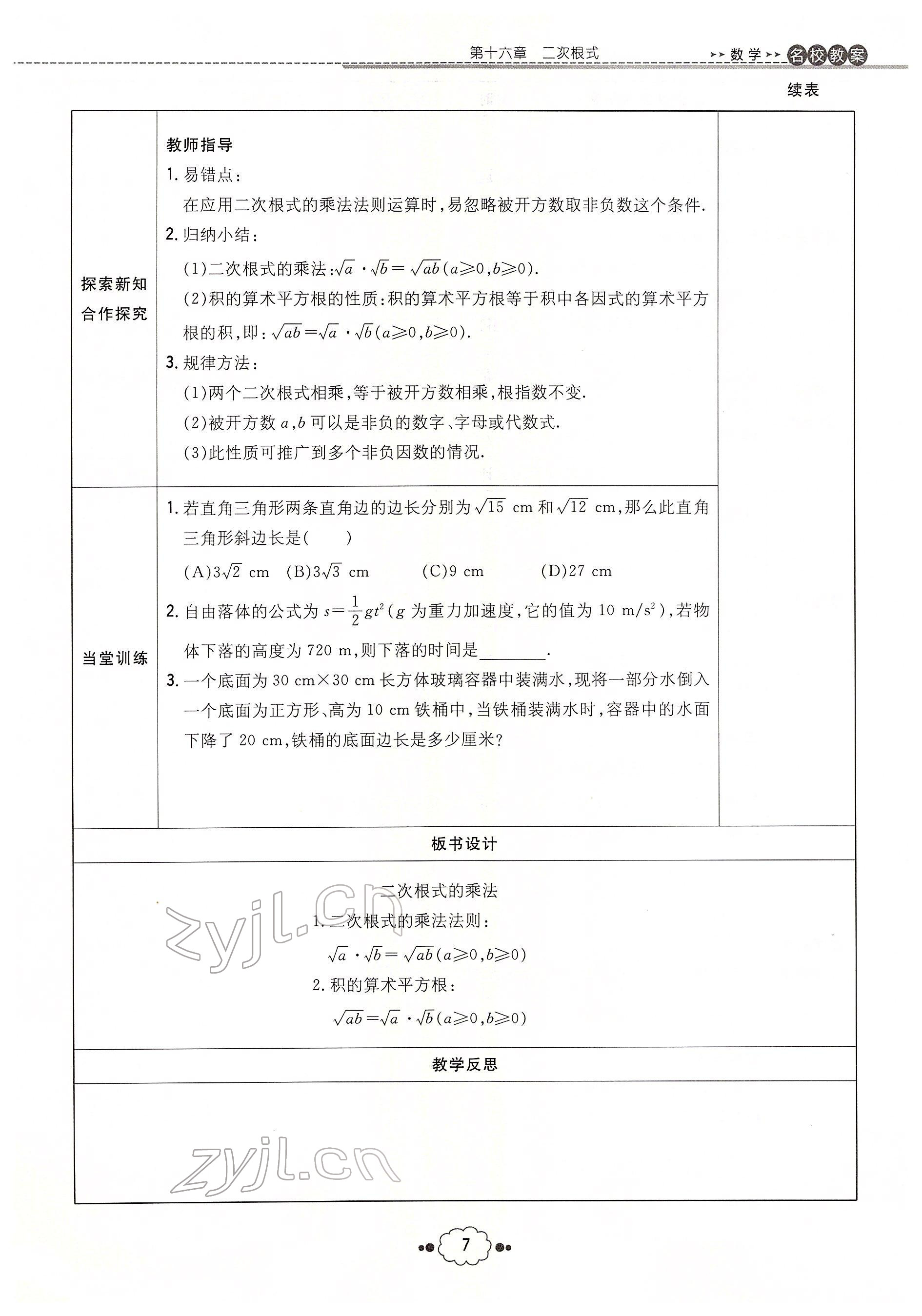 2022年初中同步學(xué)習(xí)導(dǎo)與練導(dǎo)學(xué)探究案八年級數(shù)學(xué)下冊人教版云南專版 參考答案第7頁