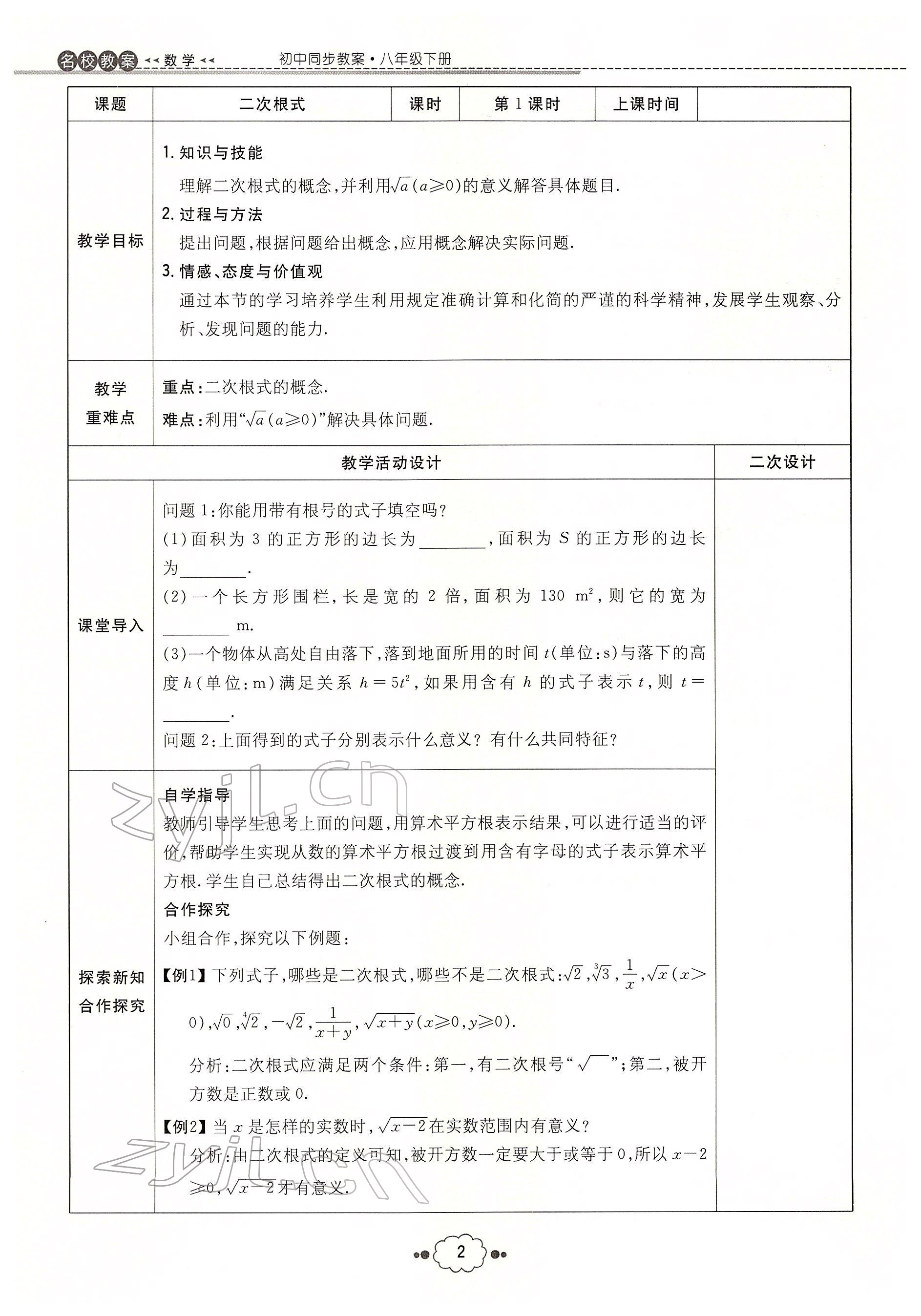 2022年初中同步學(xué)習(xí)導(dǎo)與練導(dǎo)學(xué)探究案八年級數(shù)學(xué)下冊人教版云南專版 參考答案第2頁