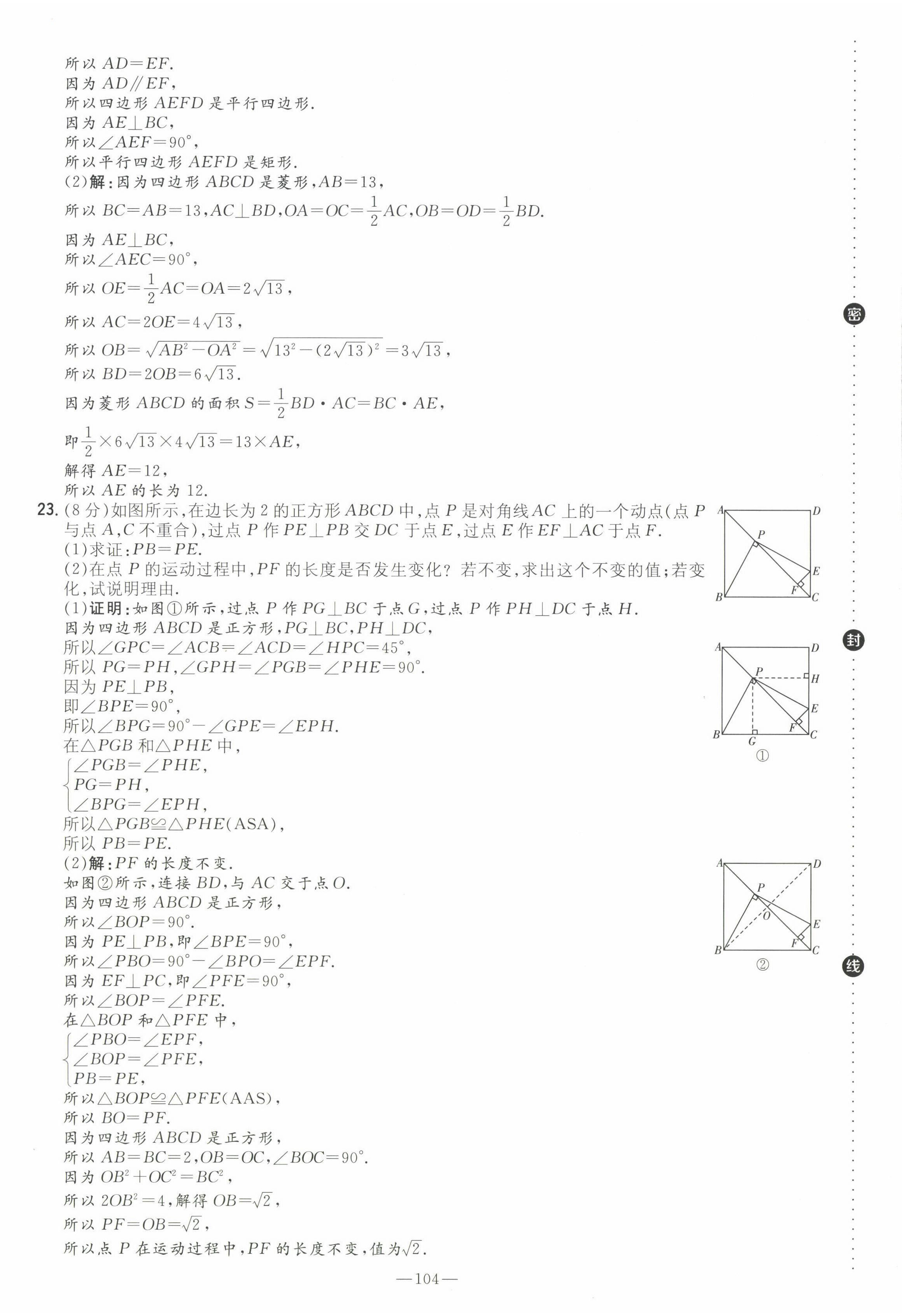 2022年初中同步学习导与练导学探究案八年级数学下册人教版云南专版 第12页