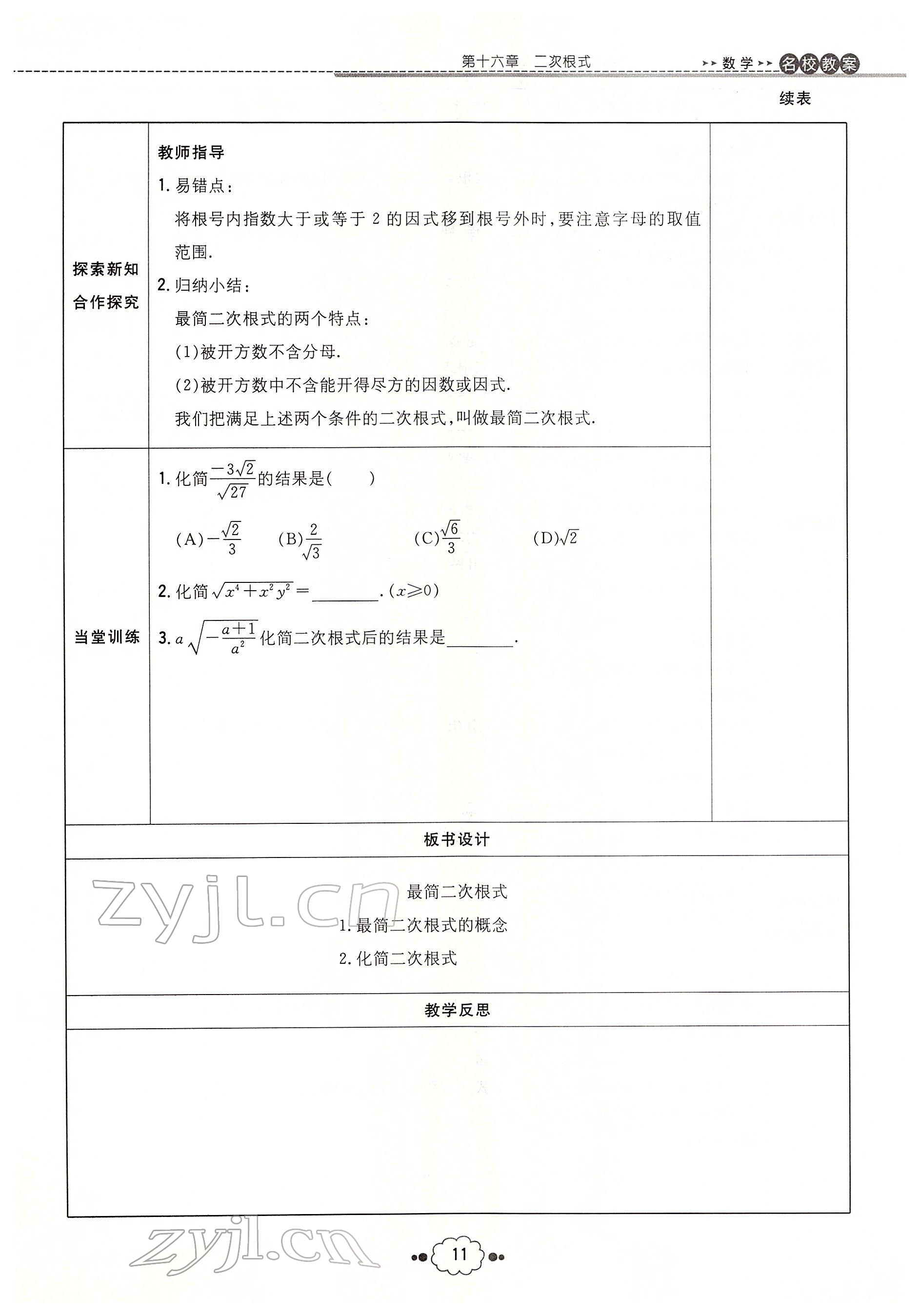 2022年初中同步學(xué)習(xí)導(dǎo)與練導(dǎo)學(xué)探究案八年級數(shù)學(xué)下冊人教版云南專版 參考答案第11頁