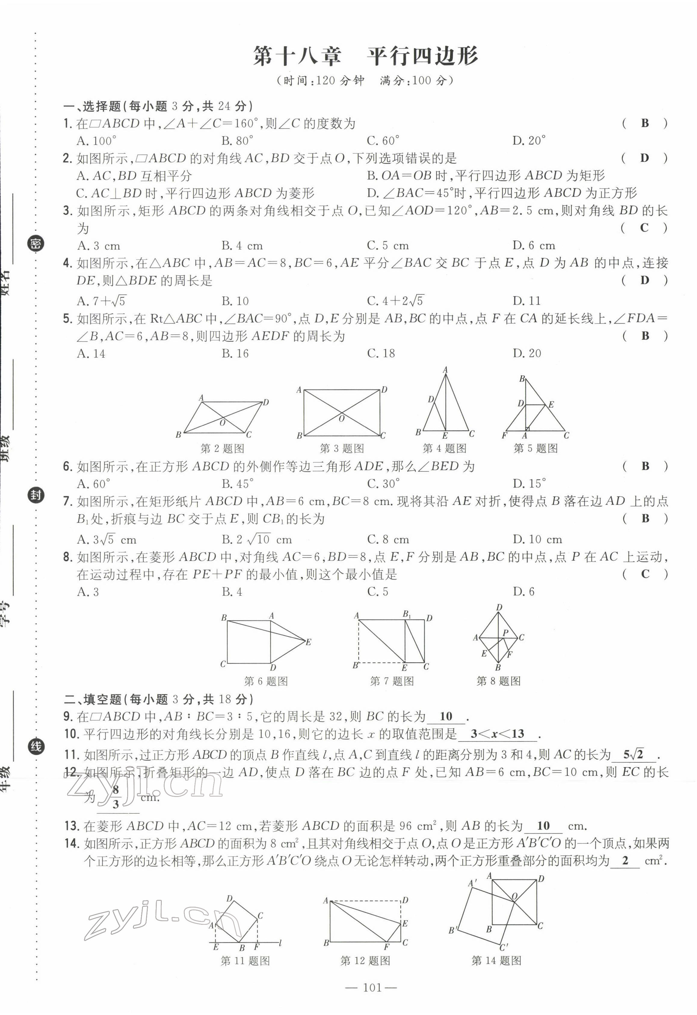 2022年初中同步学习导与练导学探究案八年级数学下册人教版云南专版 第9页