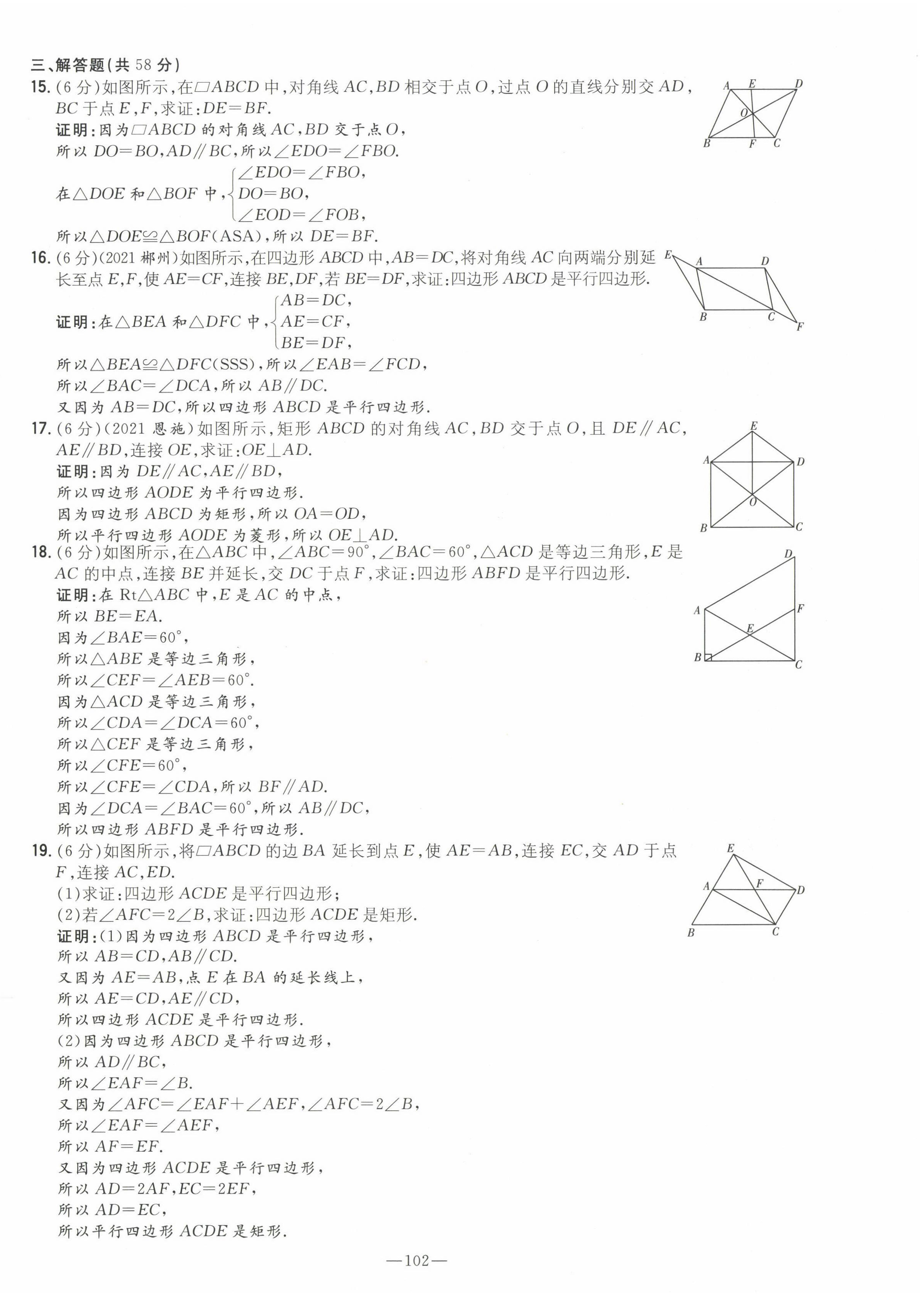 2022年初中同步学习导与练导学探究案八年级数学下册人教版云南专版 第10页