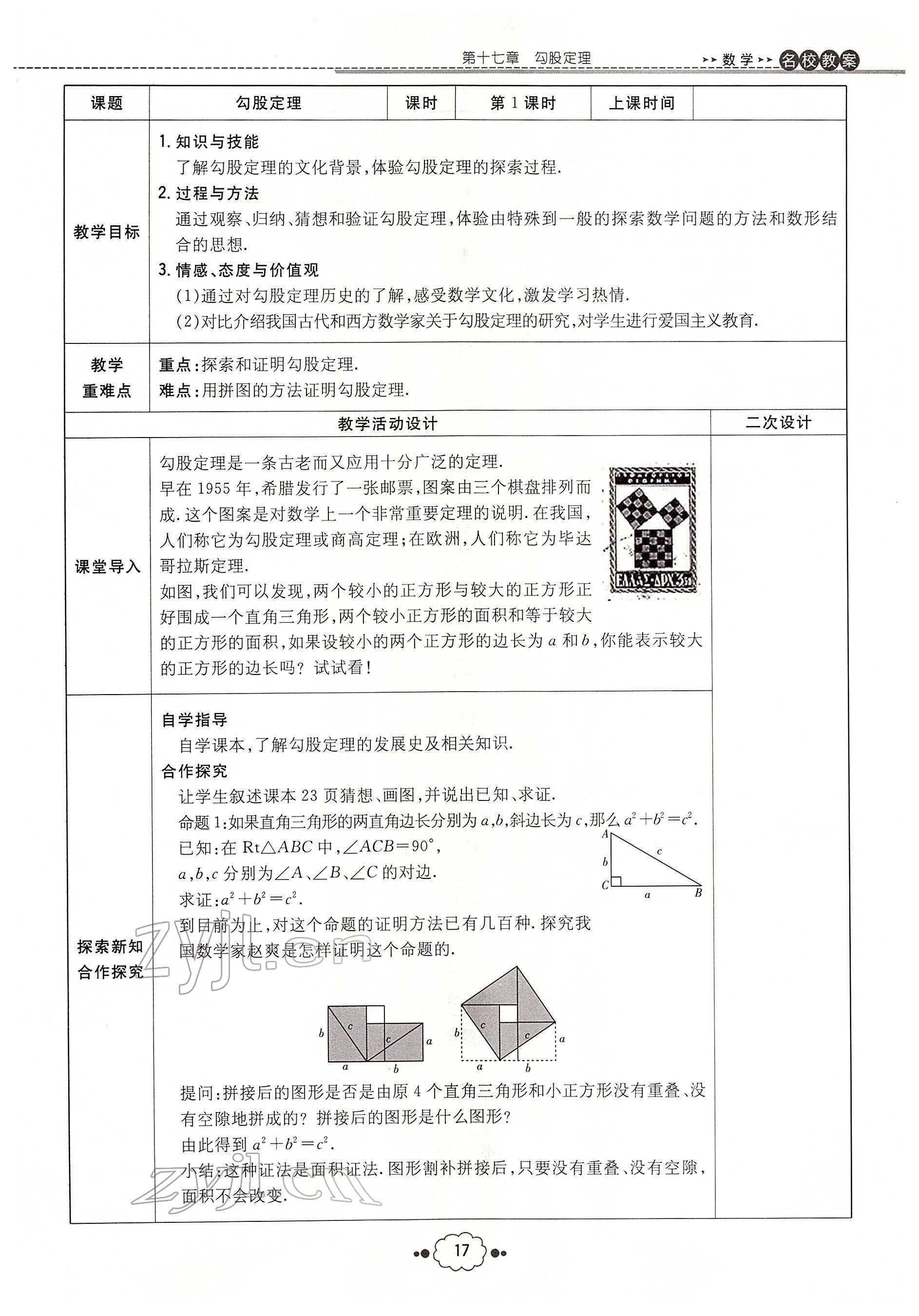 2022年初中同步学习导与练导学探究案八年级数学下册人教版云南专版 参考答案第17页