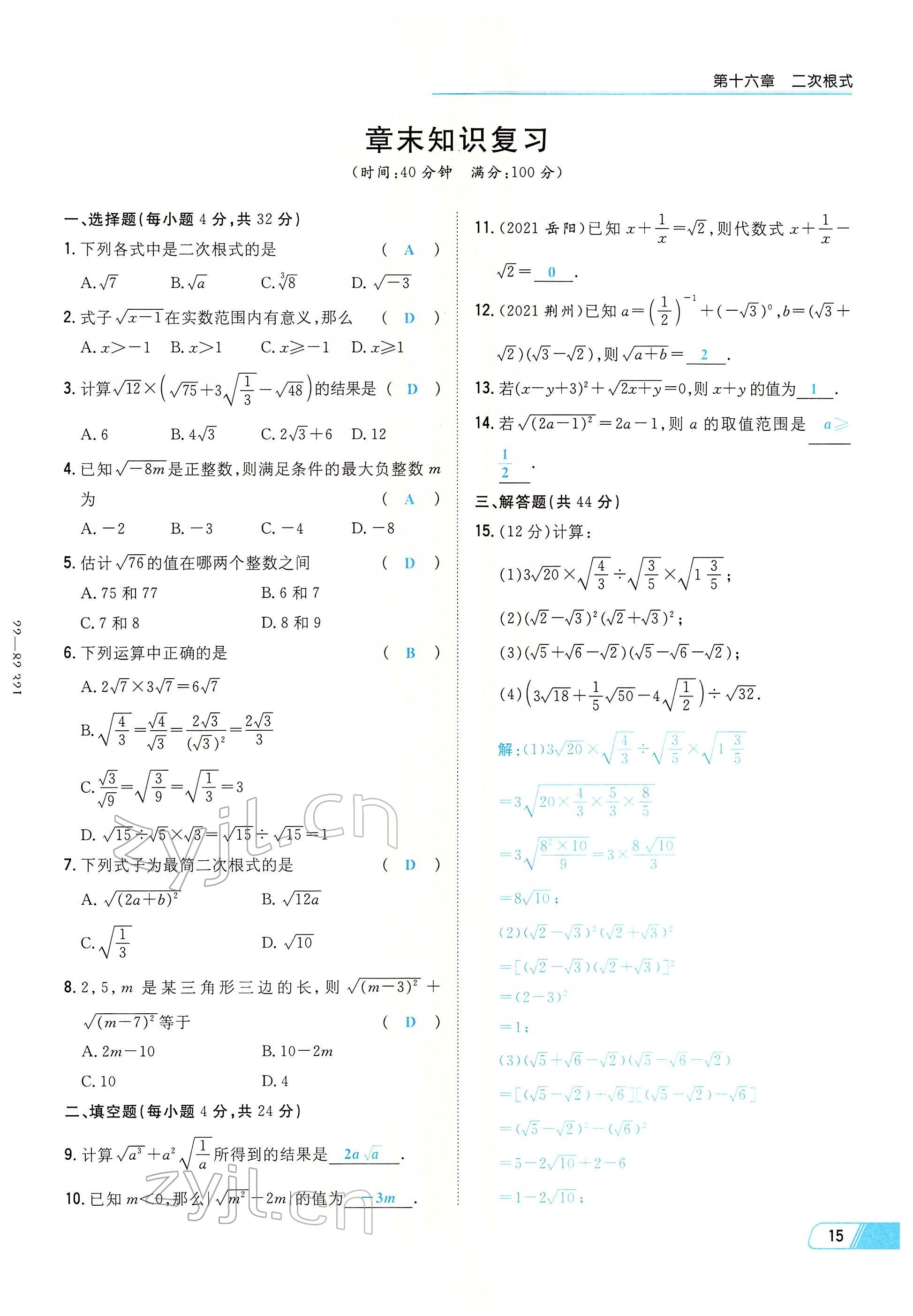 2022年初中同步學習導與練導學探究案八年級數(shù)學下冊人教版云南專版 參考答案第15頁