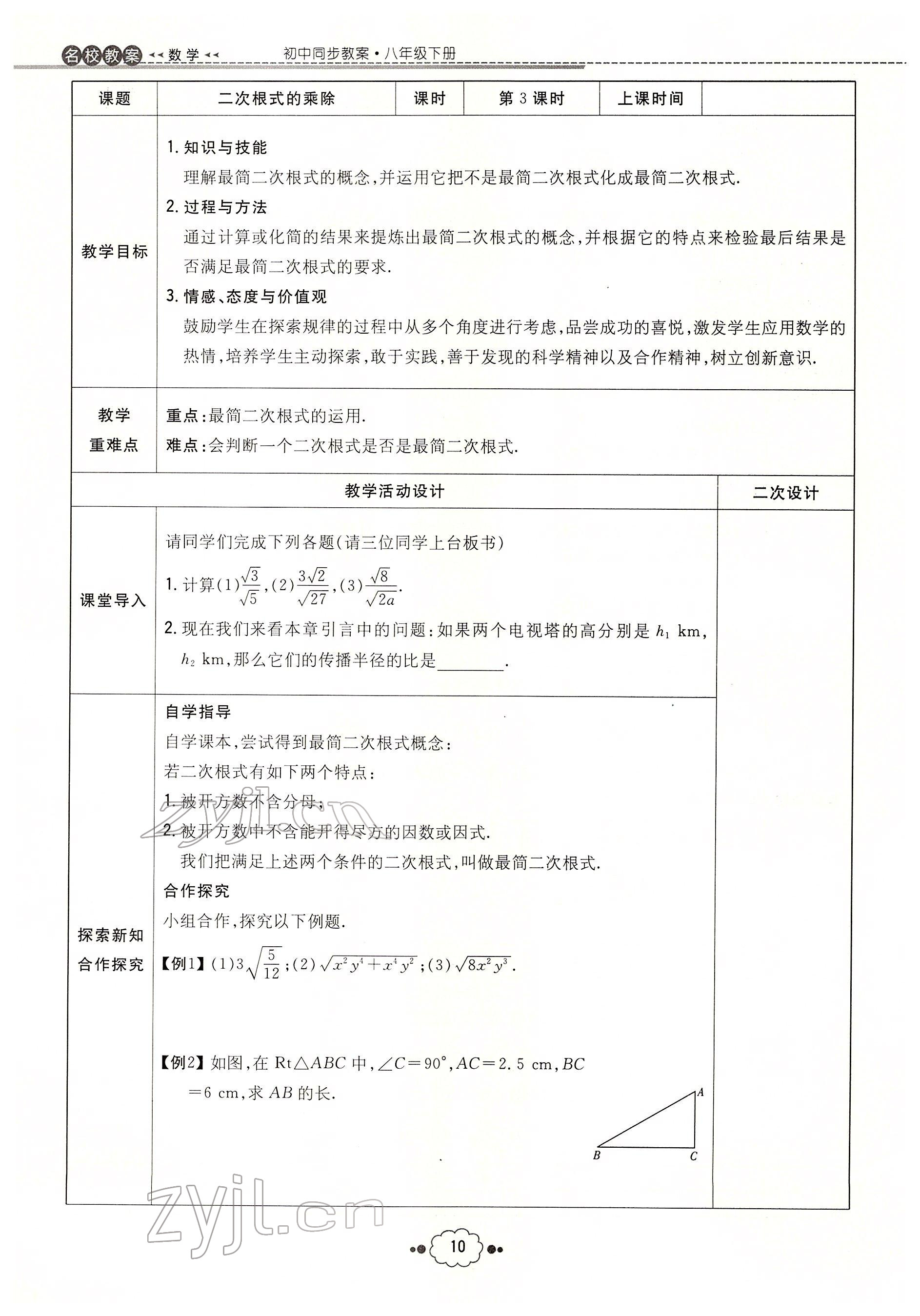 2022年初中同步学习导与练导学探究案八年级数学下册人教版云南专版 参考答案第10页