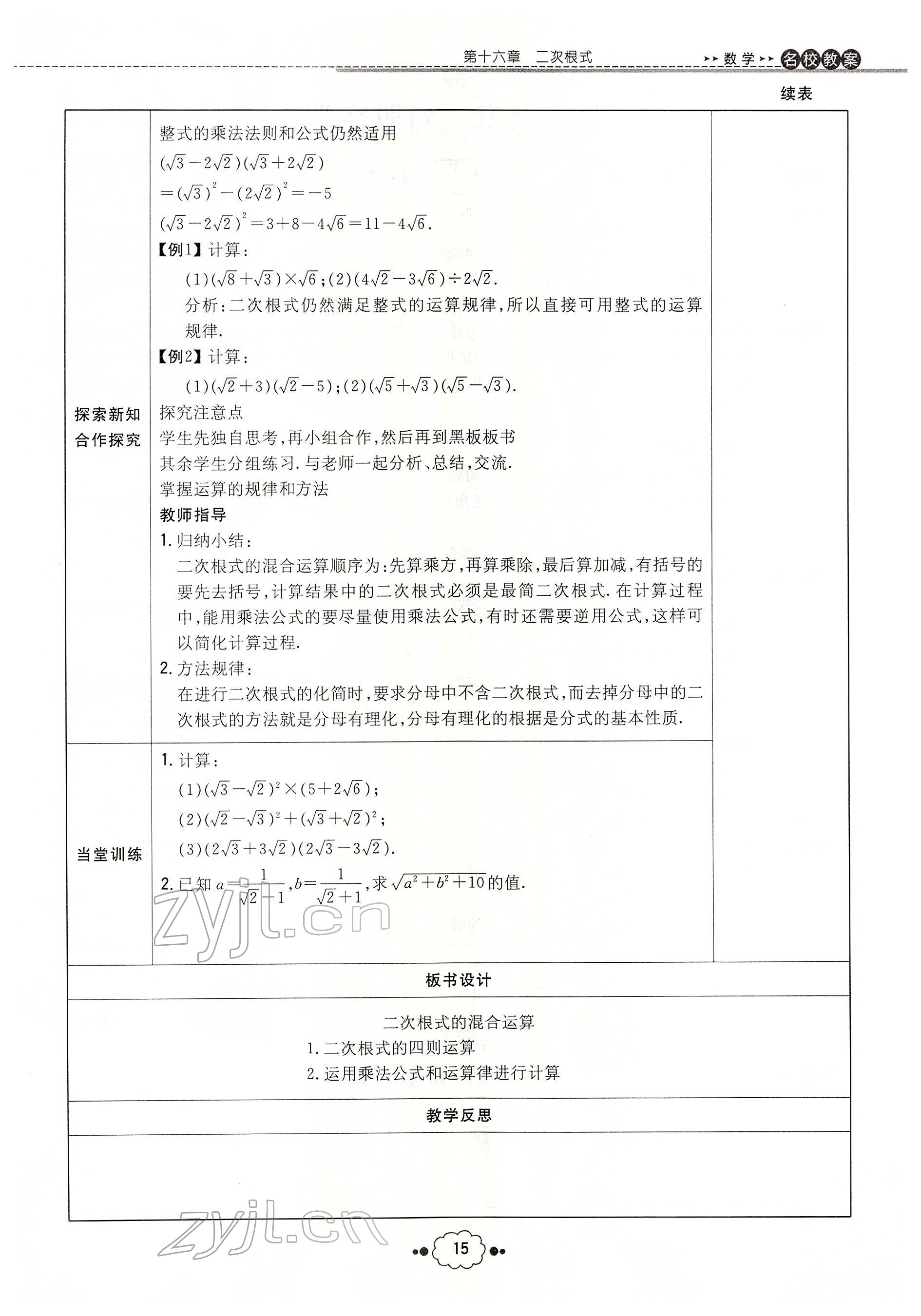 2022年初中同步學(xué)習(xí)導(dǎo)與練導(dǎo)學(xué)探究案八年級數(shù)學(xué)下冊人教版云南專版 參考答案第15頁