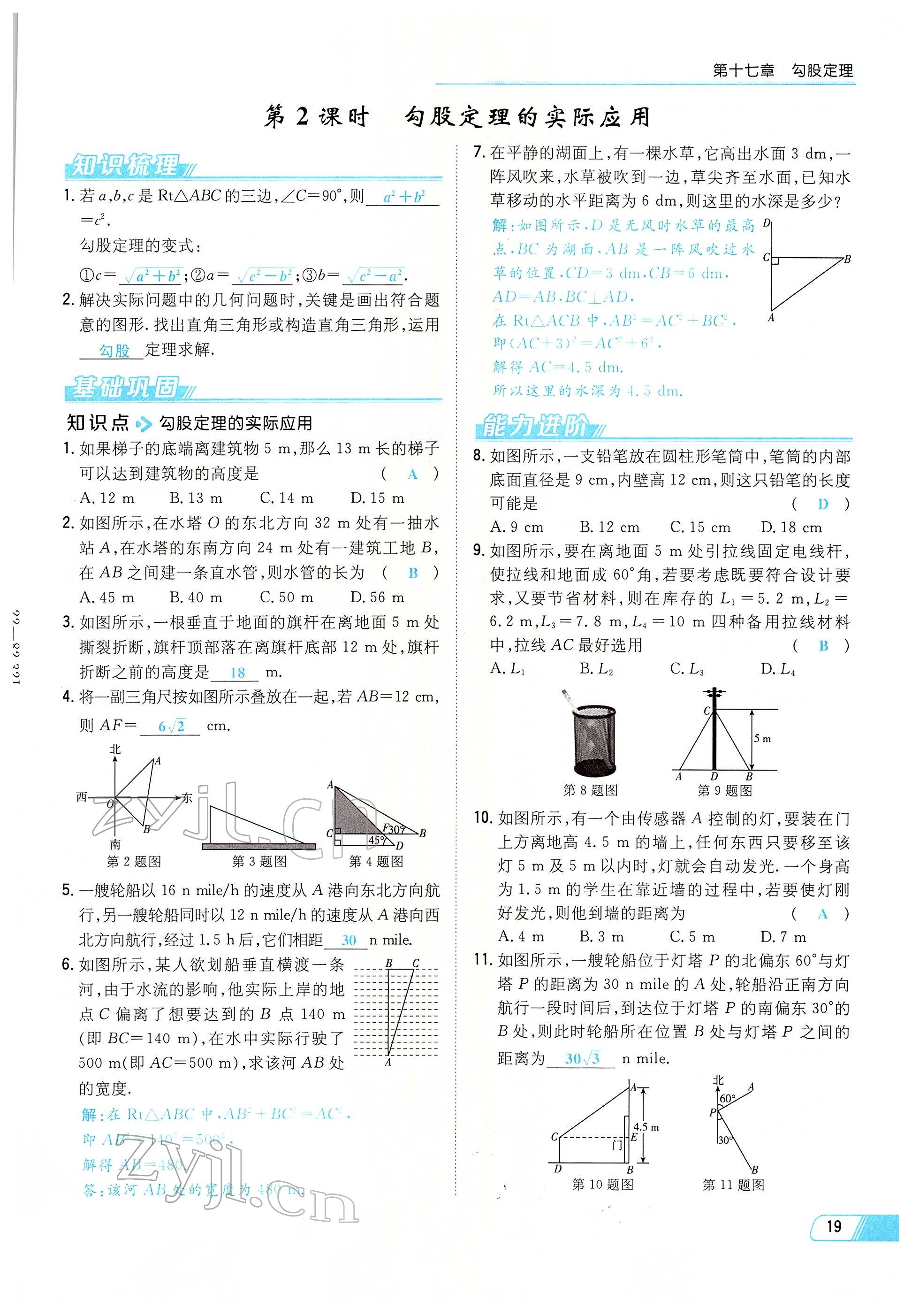 2022年初中同步學(xué)習(xí)導(dǎo)與練導(dǎo)學(xué)探究案八年級數(shù)學(xué)下冊人教版云南專版 參考答案第19頁