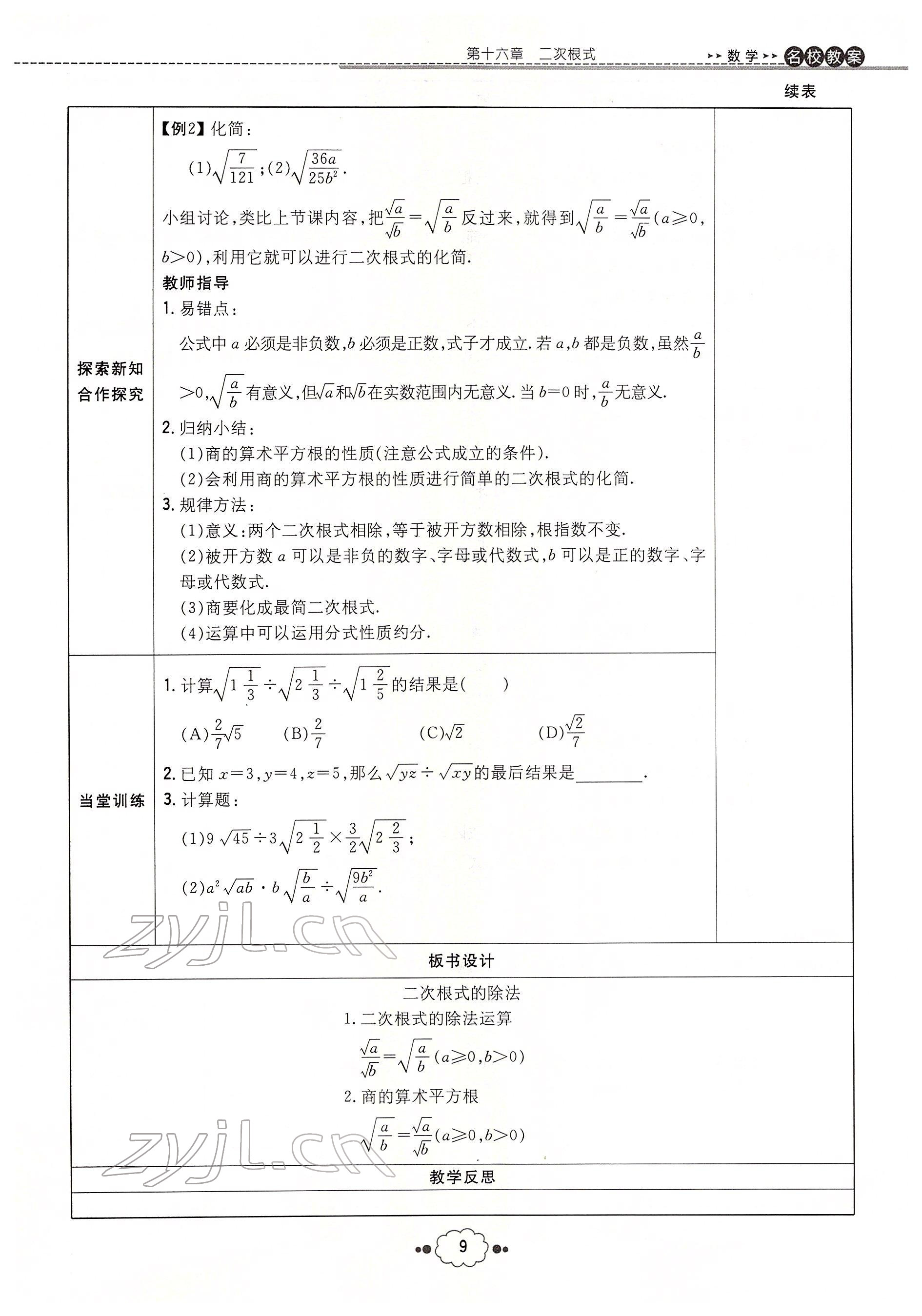 2022年初中同步学习导与练导学探究案八年级数学下册人教版云南专版 参考答案第9页