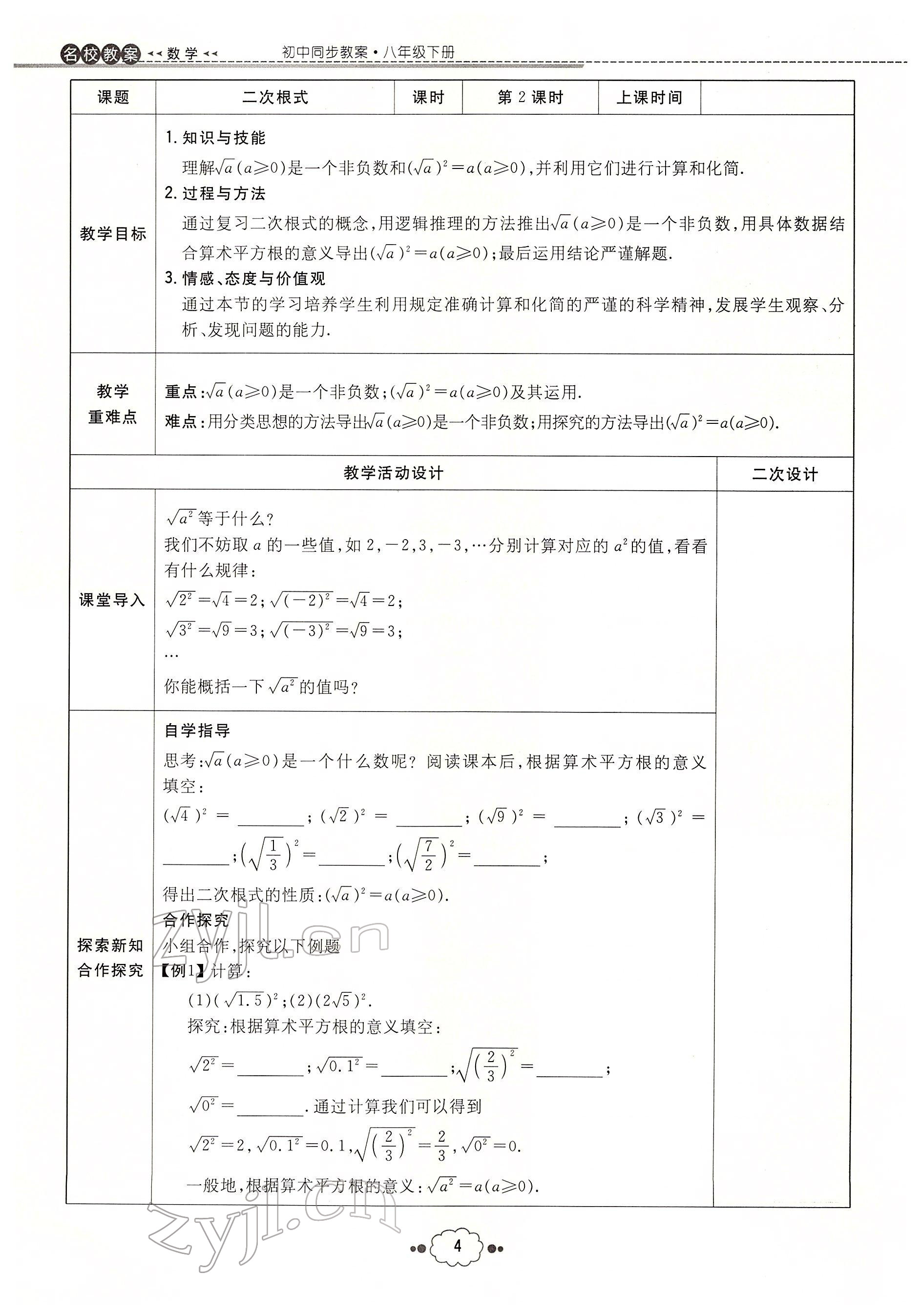 2022年初中同步學(xué)習(xí)導(dǎo)與練導(dǎo)學(xué)探究案八年級(jí)數(shù)學(xué)下冊(cè)人教版云南專(zhuān)版 參考答案第4頁(yè)