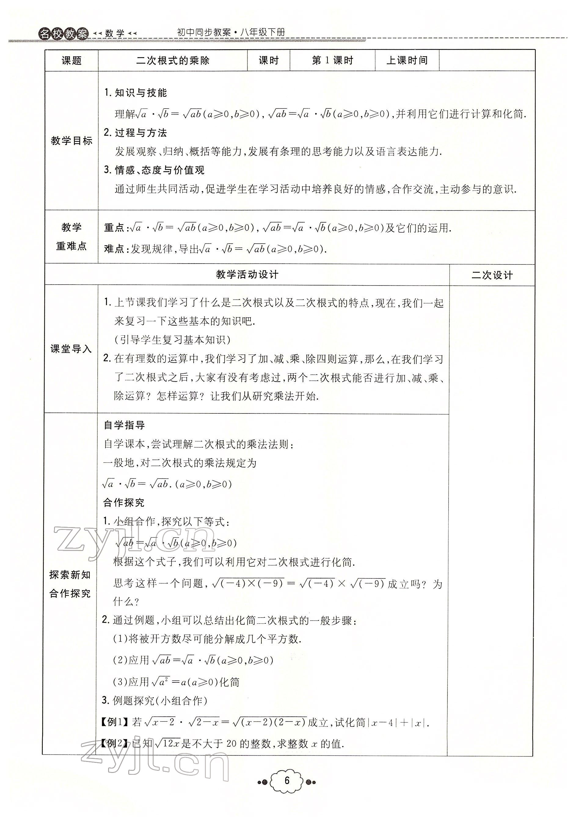 2022年初中同步学习导与练导学探究案八年级数学下册人教版云南专版 参考答案第6页