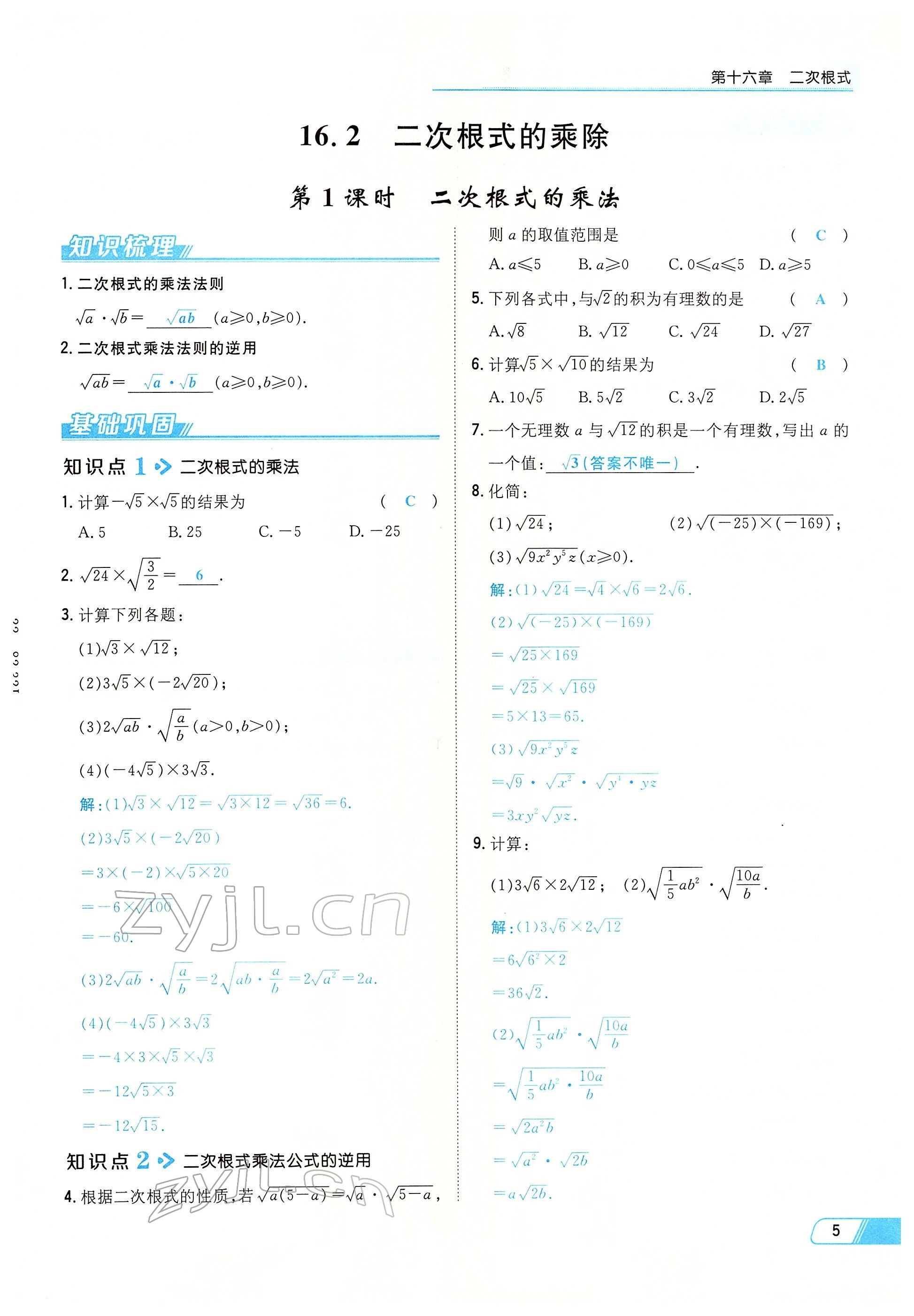 2022年初中同步学习导与练导学探究案八年级数学下册人教版云南专版 参考答案第5页