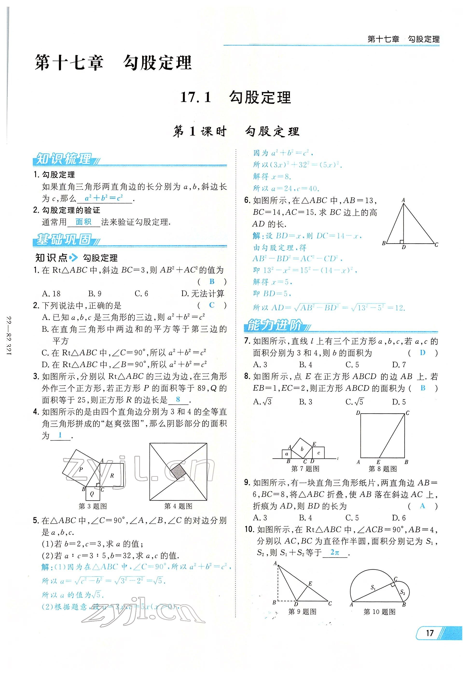 2022年初中同步學(xué)習(xí)導(dǎo)與練導(dǎo)學(xué)探究案八年級(jí)數(shù)學(xué)下冊(cè)人教版云南專版 參考答案第17頁