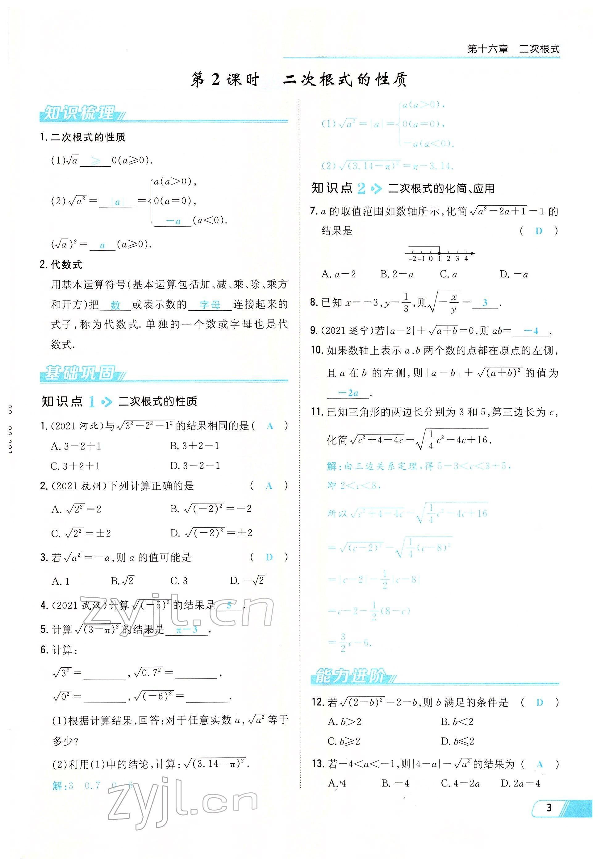 2022年初中同步学习导与练导学探究案八年级数学下册人教版云南专版 参考答案第3页