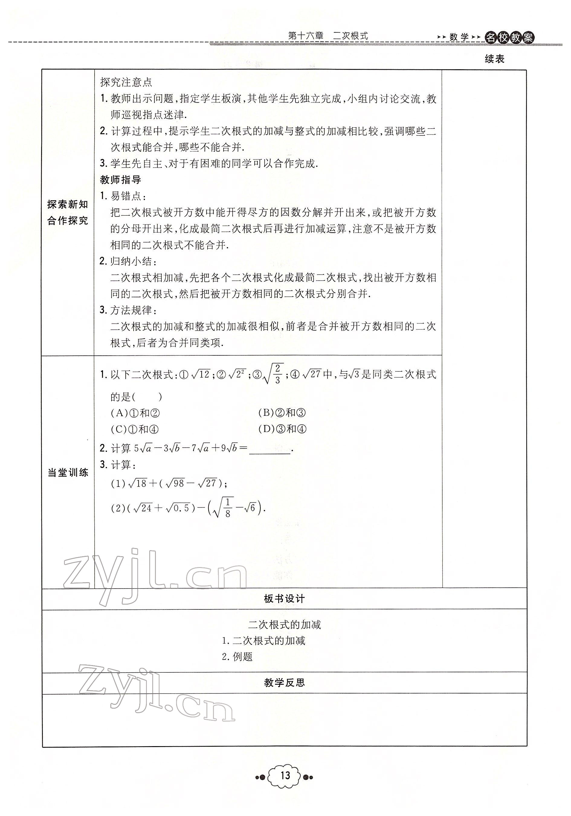 2022年初中同步学习导与练导学探究案八年级数学下册人教版云南专版 参考答案第13页